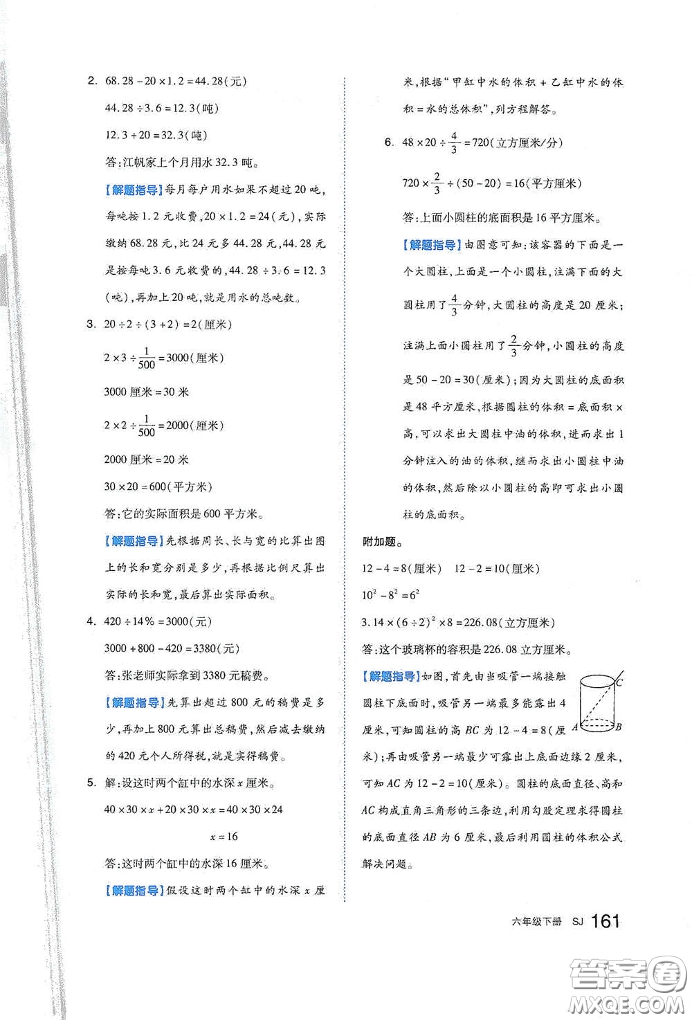 天津人民出版社2021春全品作業(yè)本六年級數(shù)學(xué)下冊蘇教版答案