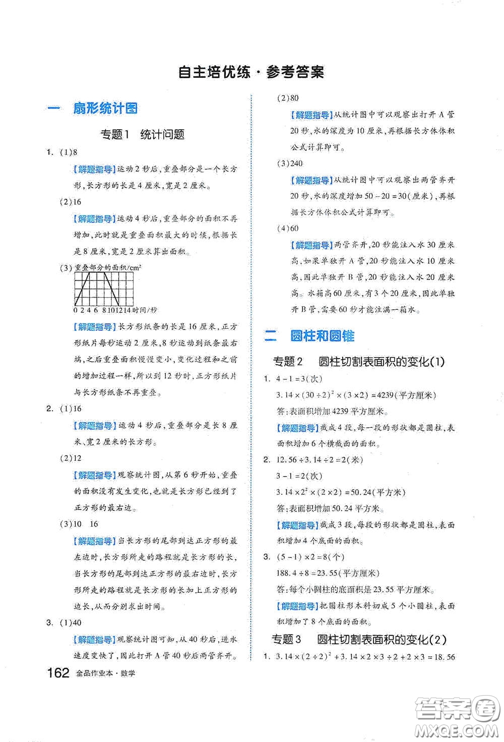 天津人民出版社2021春全品作業(yè)本六年級數(shù)學(xué)下冊蘇教版答案