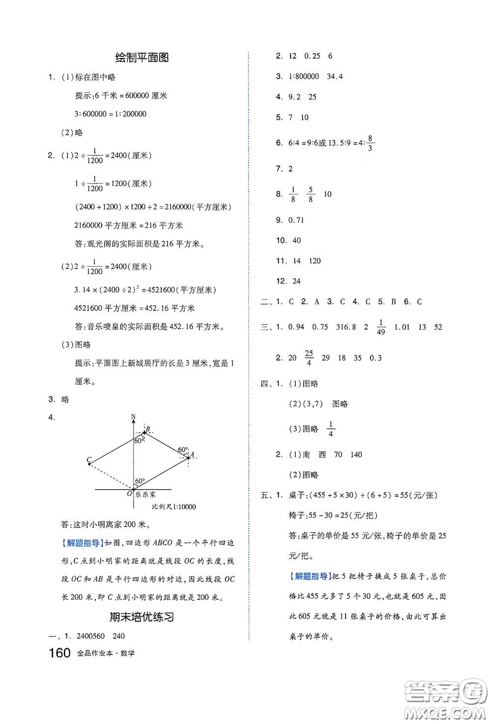 天津人民出版社2021春全品作業(yè)本六年級數(shù)學(xué)下冊蘇教版答案