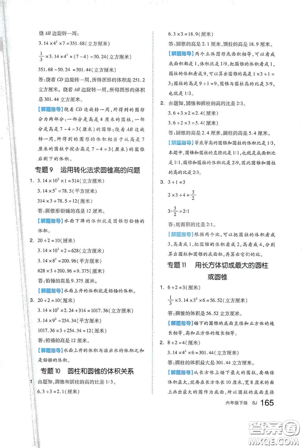 天津人民出版社2021春全品作業(yè)本六年級數(shù)學(xué)下冊蘇教版答案