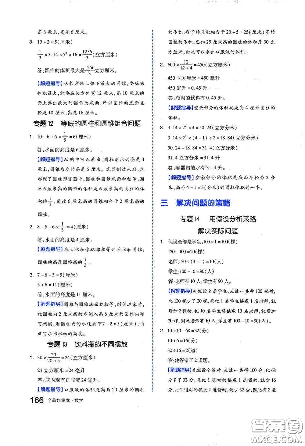 天津人民出版社2021春全品作業(yè)本六年級數(shù)學(xué)下冊蘇教版答案