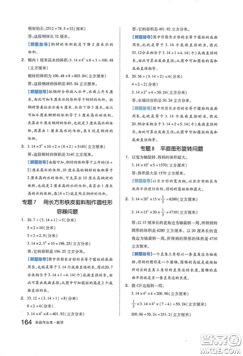 天津人民出版社2021春全品作業(yè)本六年級數(shù)學(xué)下冊蘇教版答案