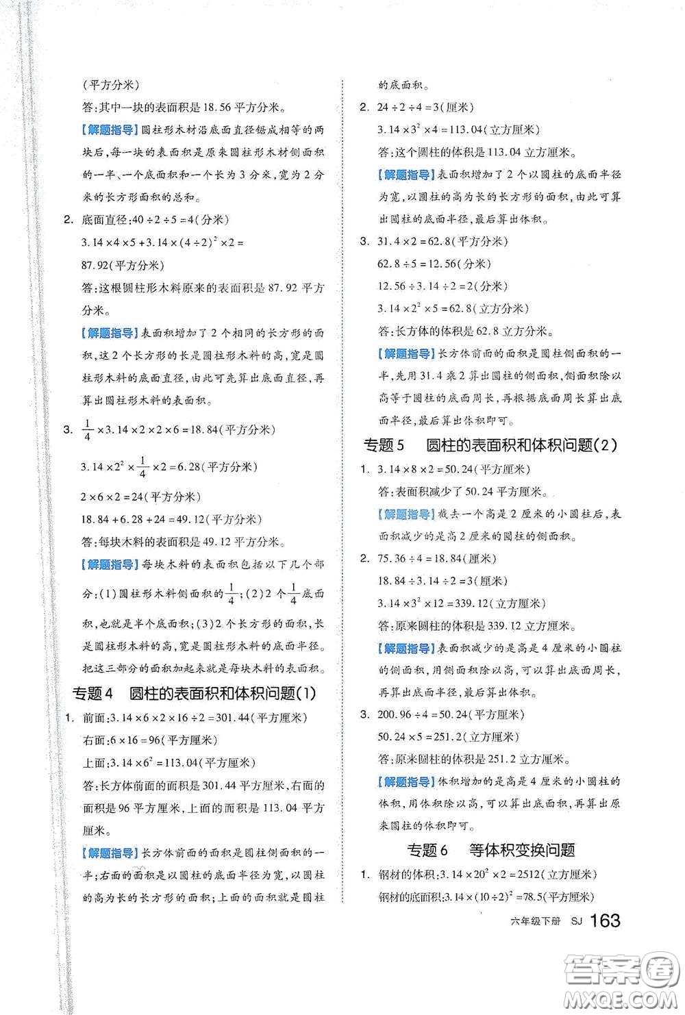 天津人民出版社2021春全品作業(yè)本六年級數(shù)學(xué)下冊蘇教版答案