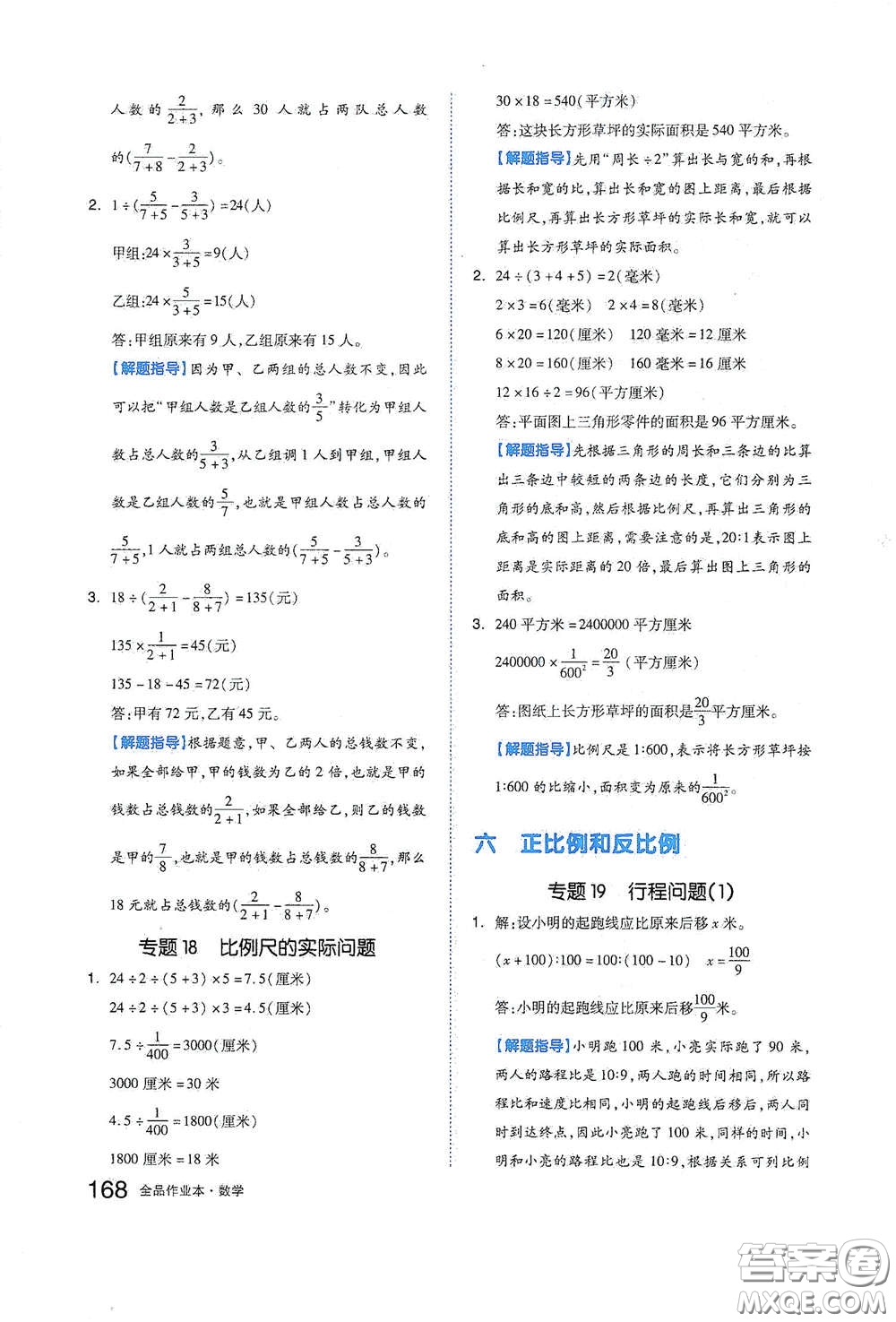 天津人民出版社2021春全品作業(yè)本六年級數(shù)學(xué)下冊蘇教版答案