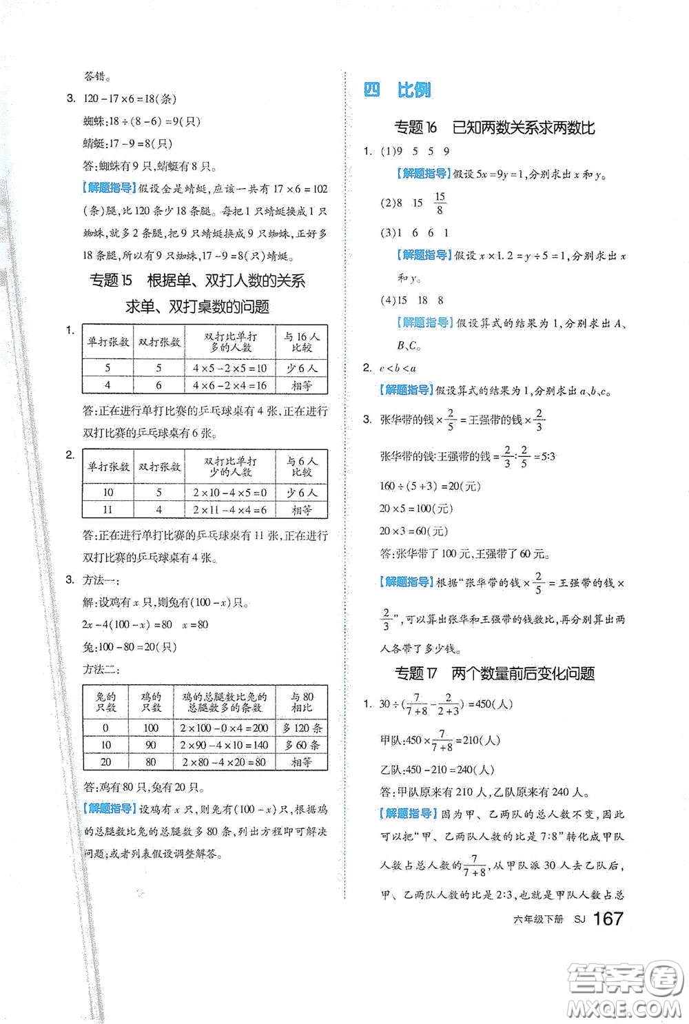 天津人民出版社2021春全品作業(yè)本六年級數(shù)學(xué)下冊蘇教版答案