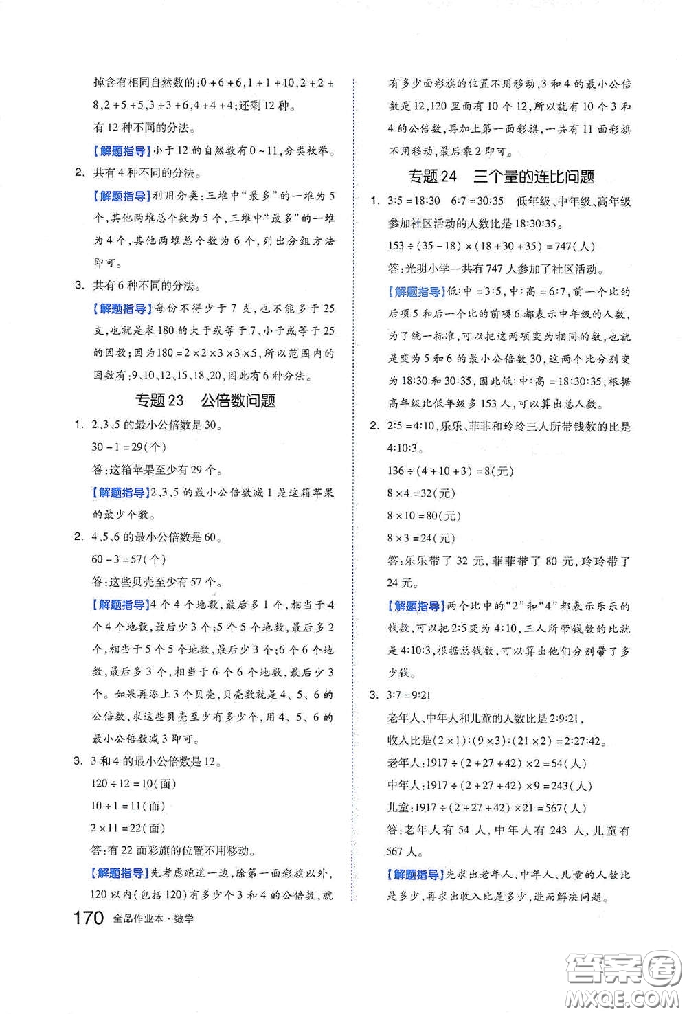 天津人民出版社2021春全品作業(yè)本六年級數(shù)學(xué)下冊蘇教版答案