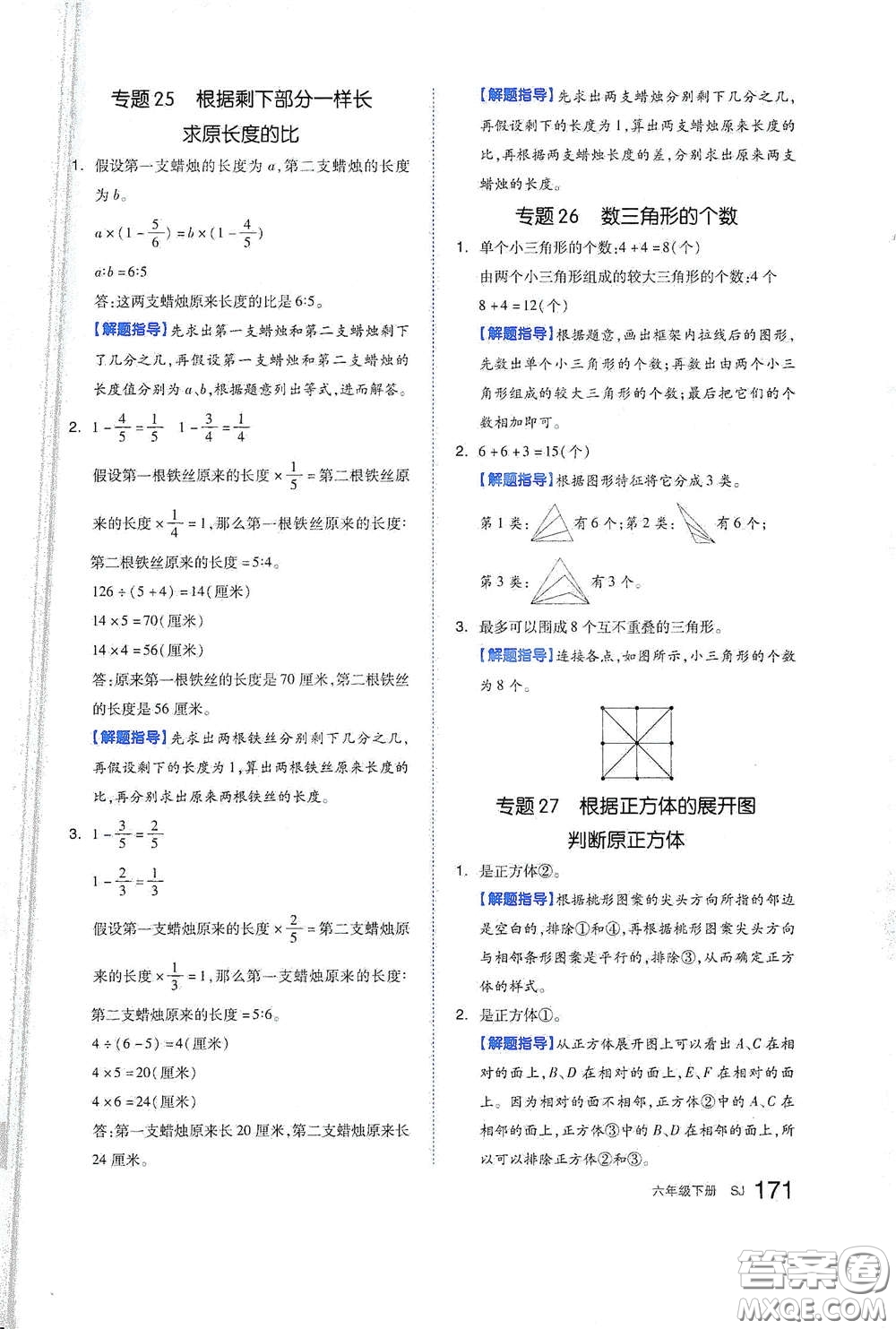 天津人民出版社2021春全品作業(yè)本六年級數(shù)學(xué)下冊蘇教版答案