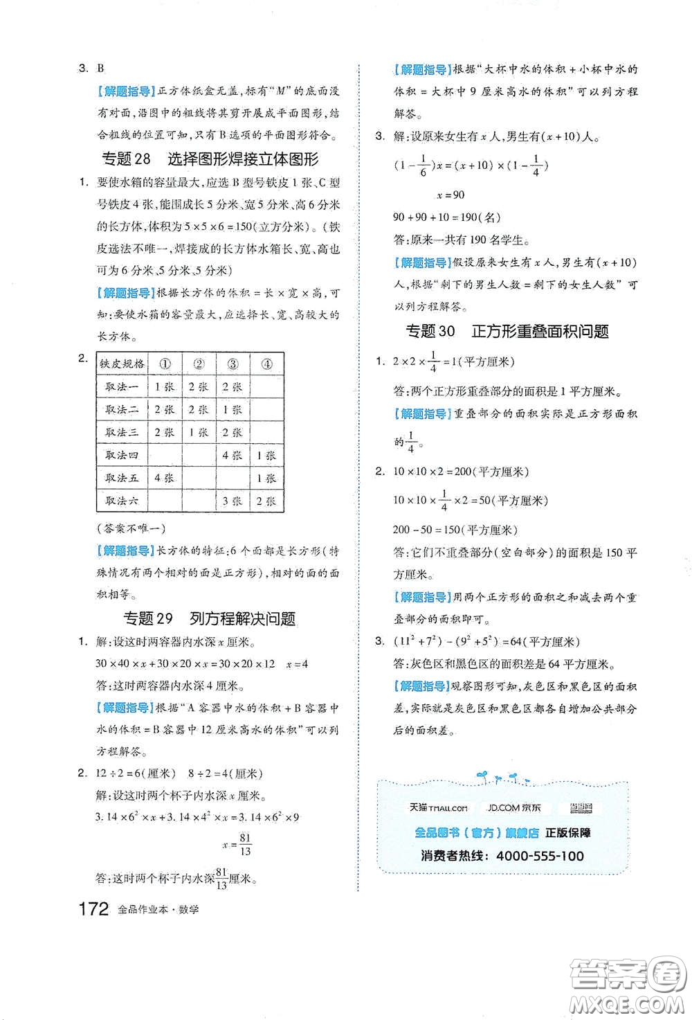 天津人民出版社2021春全品作業(yè)本六年級數(shù)學(xué)下冊蘇教版答案