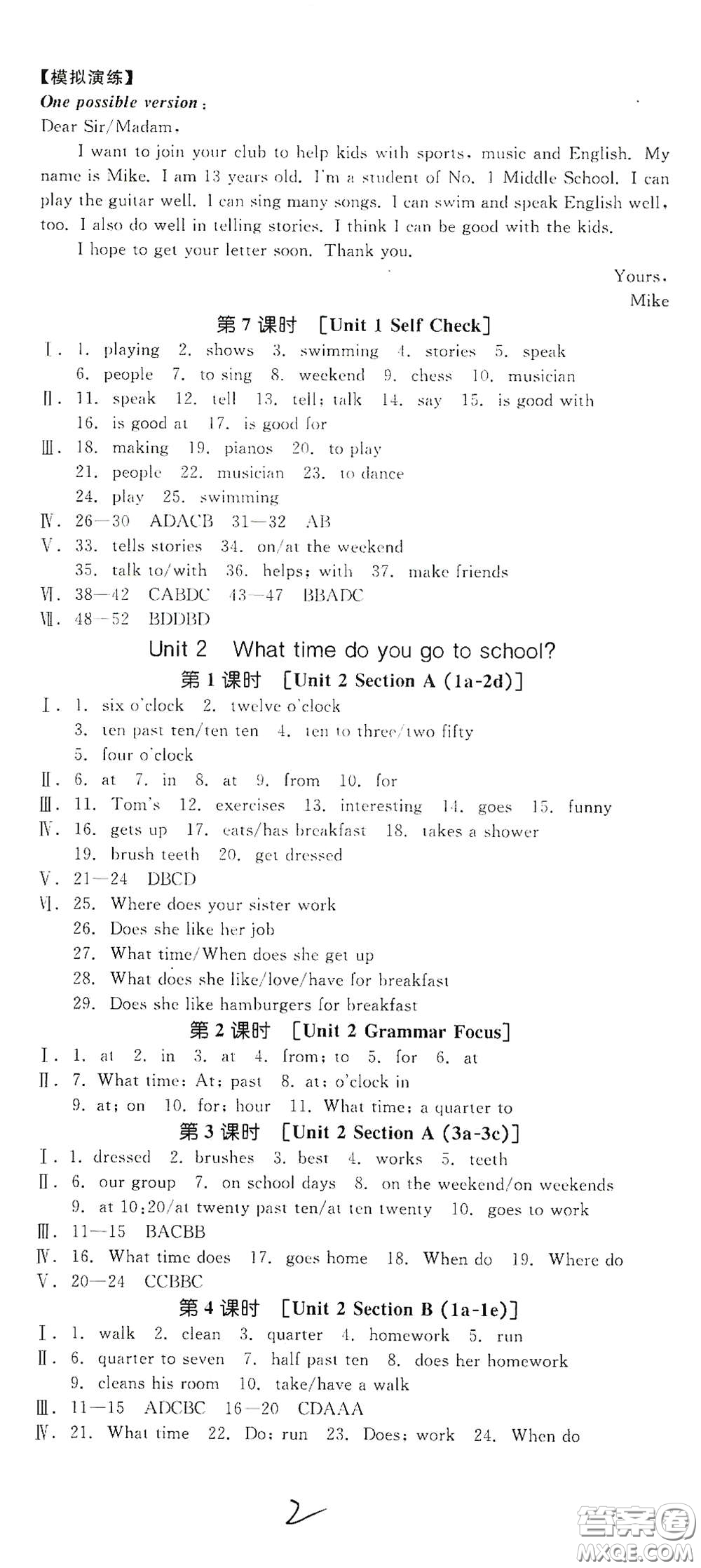 天津人民出版社2021年全品作業(yè)本七年級(jí)英語(yǔ)下冊(cè)新課標(biāo)人教版云南專版答案