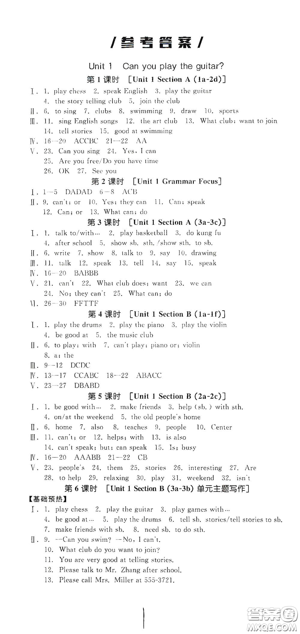 天津人民出版社2021年全品作業(yè)本七年級(jí)英語(yǔ)下冊(cè)新課標(biāo)人教版云南專版答案