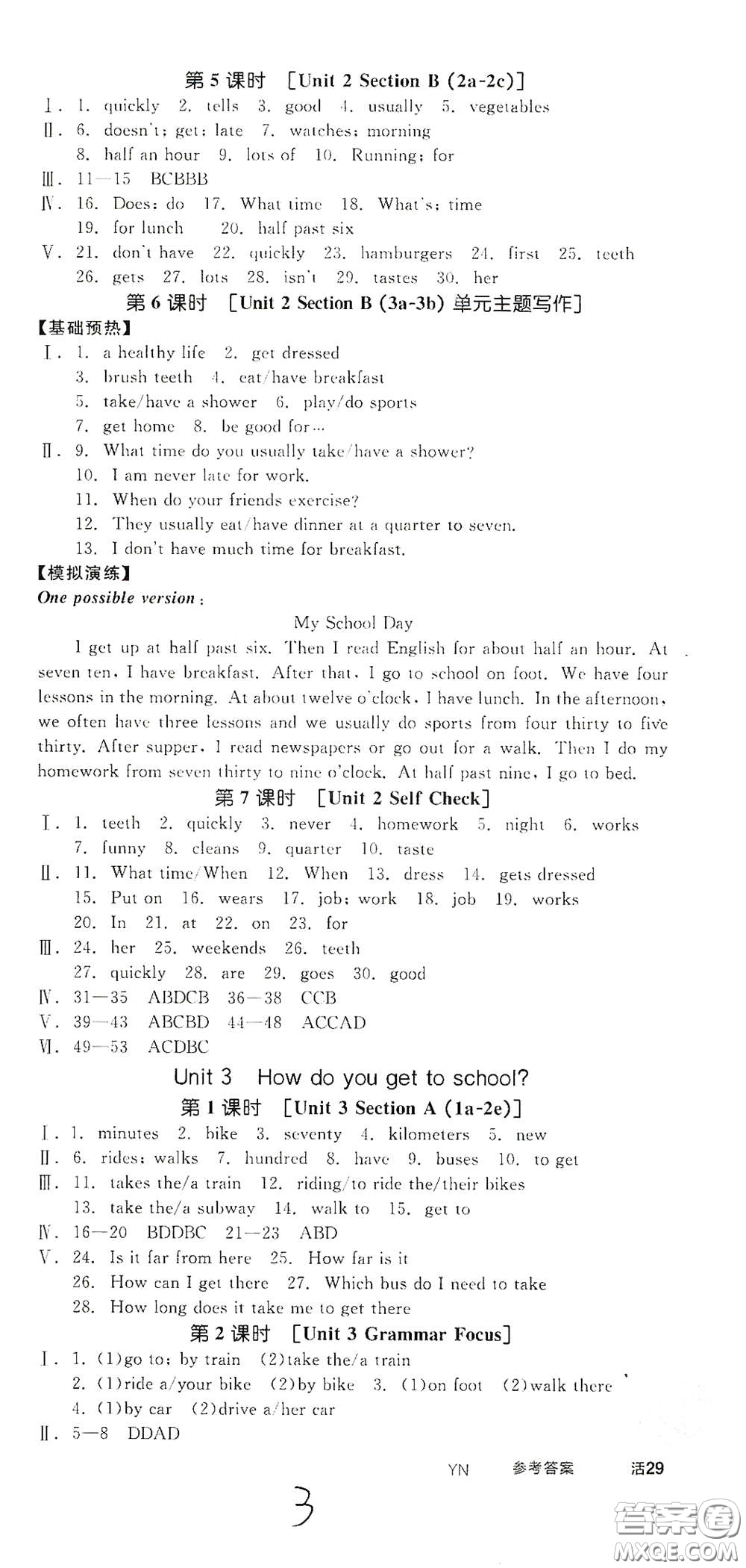 天津人民出版社2021年全品作業(yè)本七年級(jí)英語(yǔ)下冊(cè)新課標(biāo)人教版云南專版答案