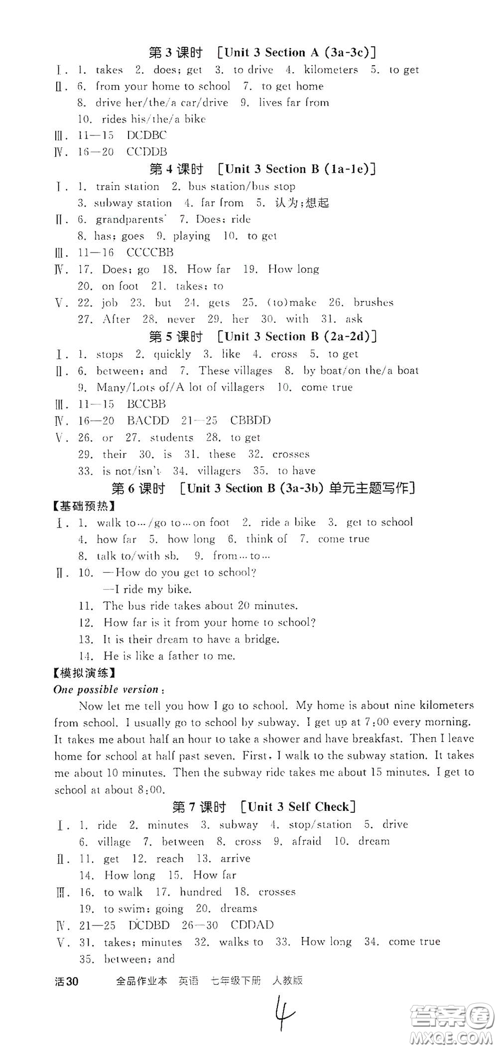 天津人民出版社2021年全品作業(yè)本七年級(jí)英語(yǔ)下冊(cè)新課標(biāo)人教版云南專版答案