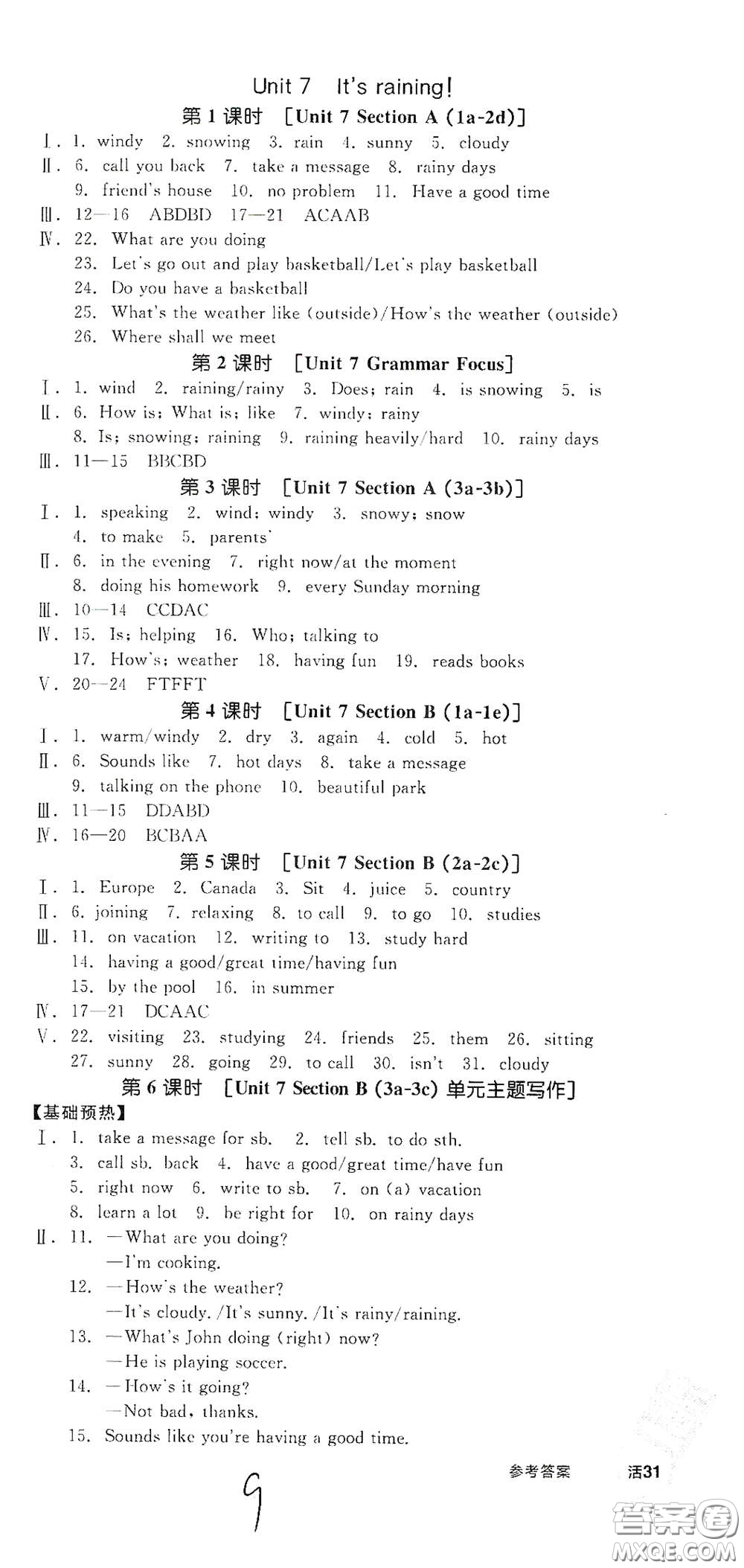 天津人民出版社2021年全品作業(yè)本七年級(jí)英語(yǔ)下冊(cè)新課標(biāo)人教版云南專版答案