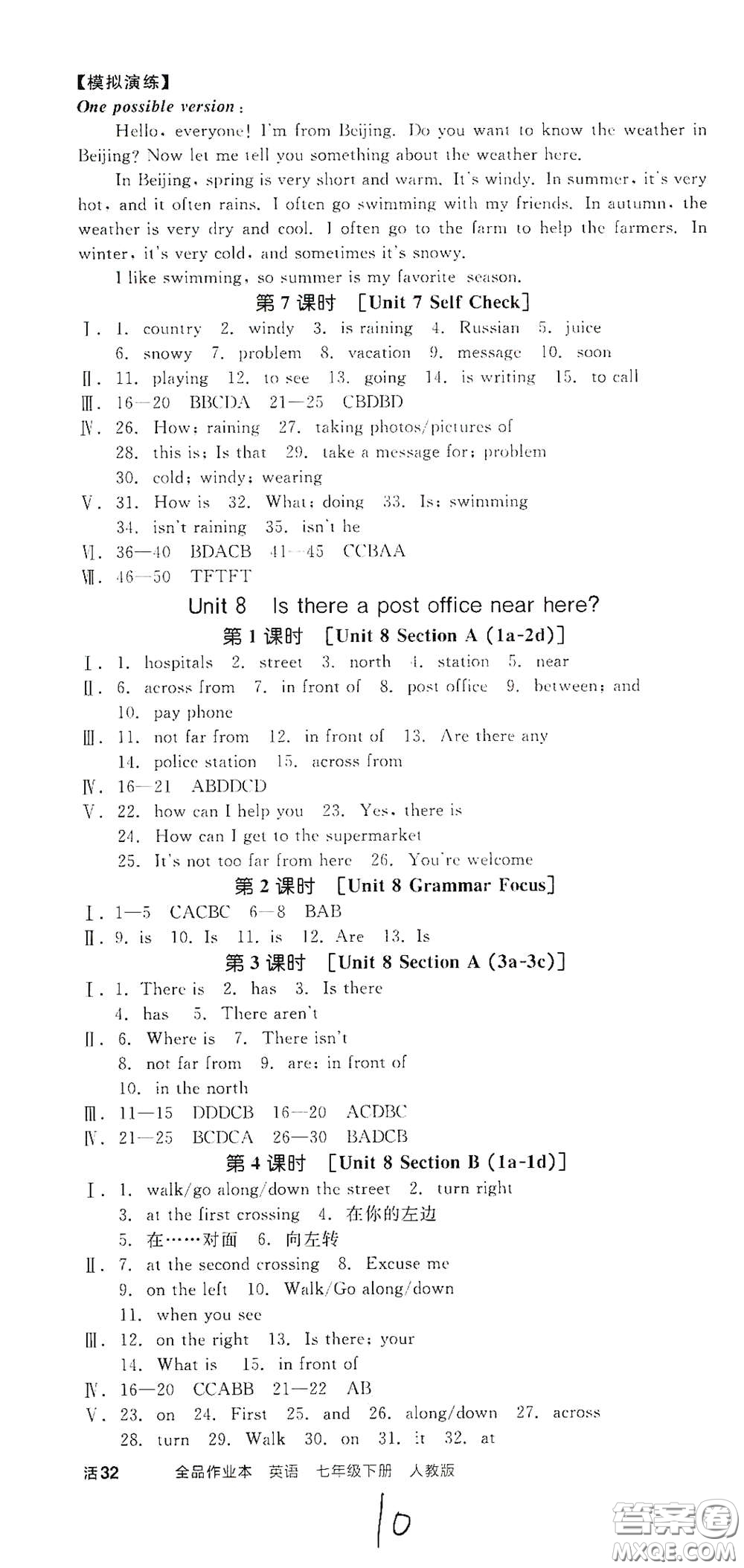 天津人民出版社2021年全品作業(yè)本七年級(jí)英語(yǔ)下冊(cè)新課標(biāo)人教版云南專版答案