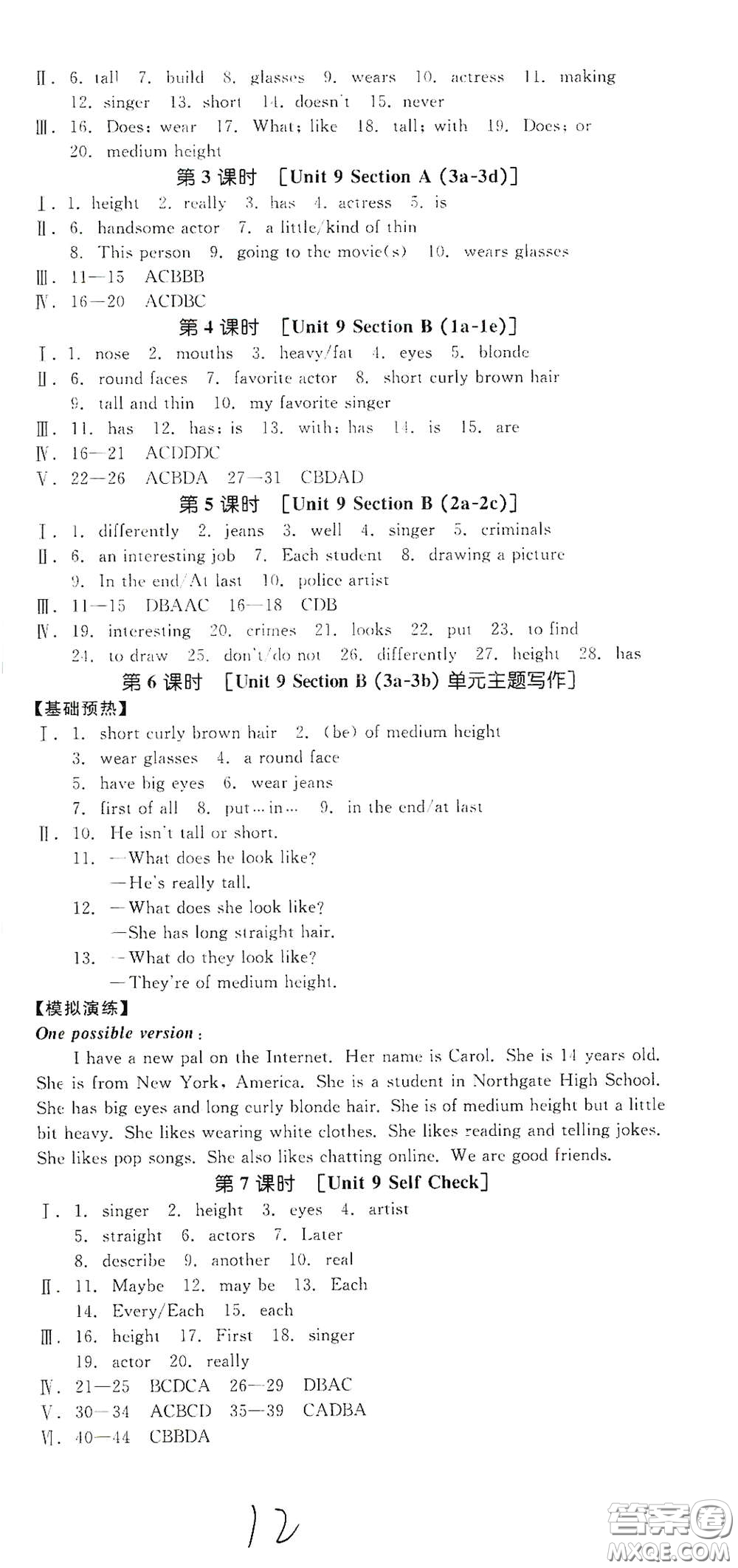 天津人民出版社2021年全品作業(yè)本七年級(jí)英語(yǔ)下冊(cè)新課標(biāo)人教版云南專版答案