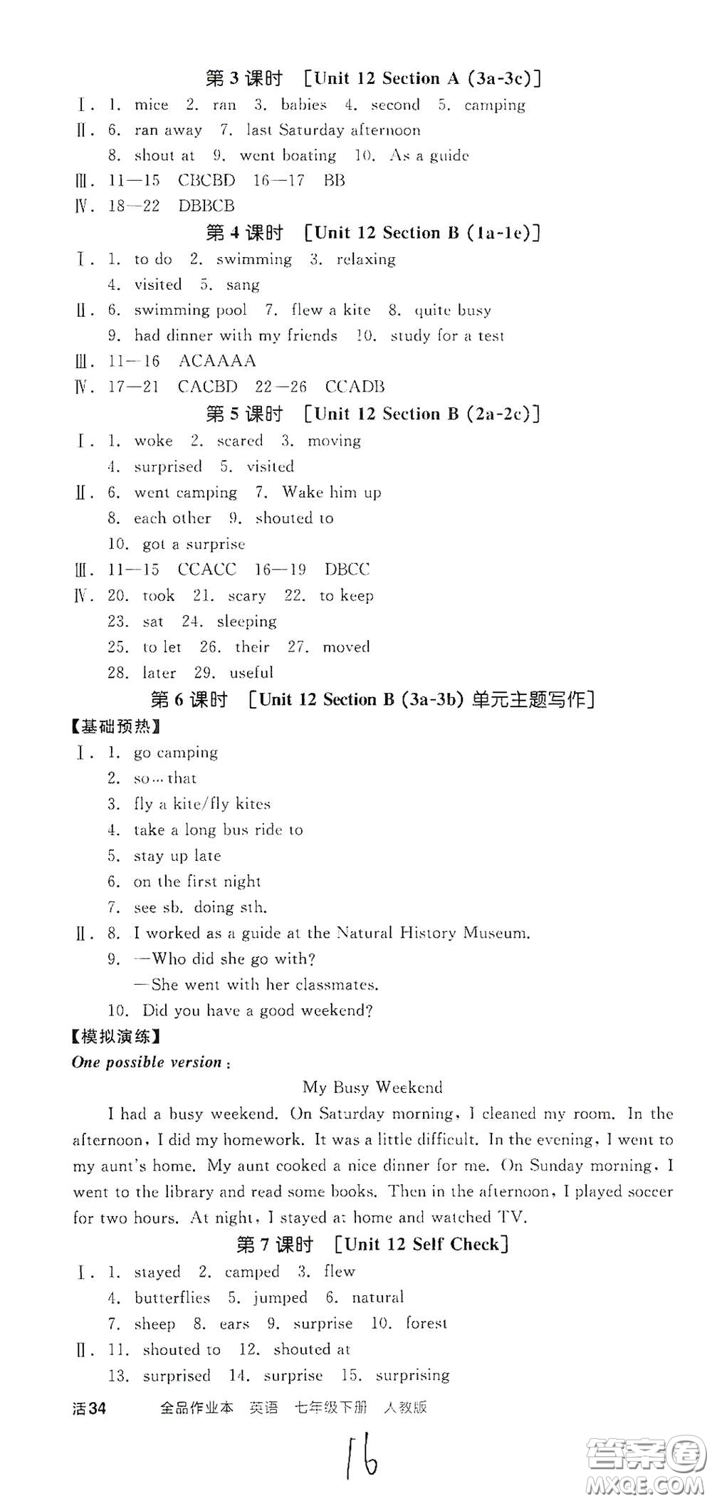 天津人民出版社2021年全品作業(yè)本七年級(jí)英語(yǔ)下冊(cè)新課標(biāo)人教版云南專版答案