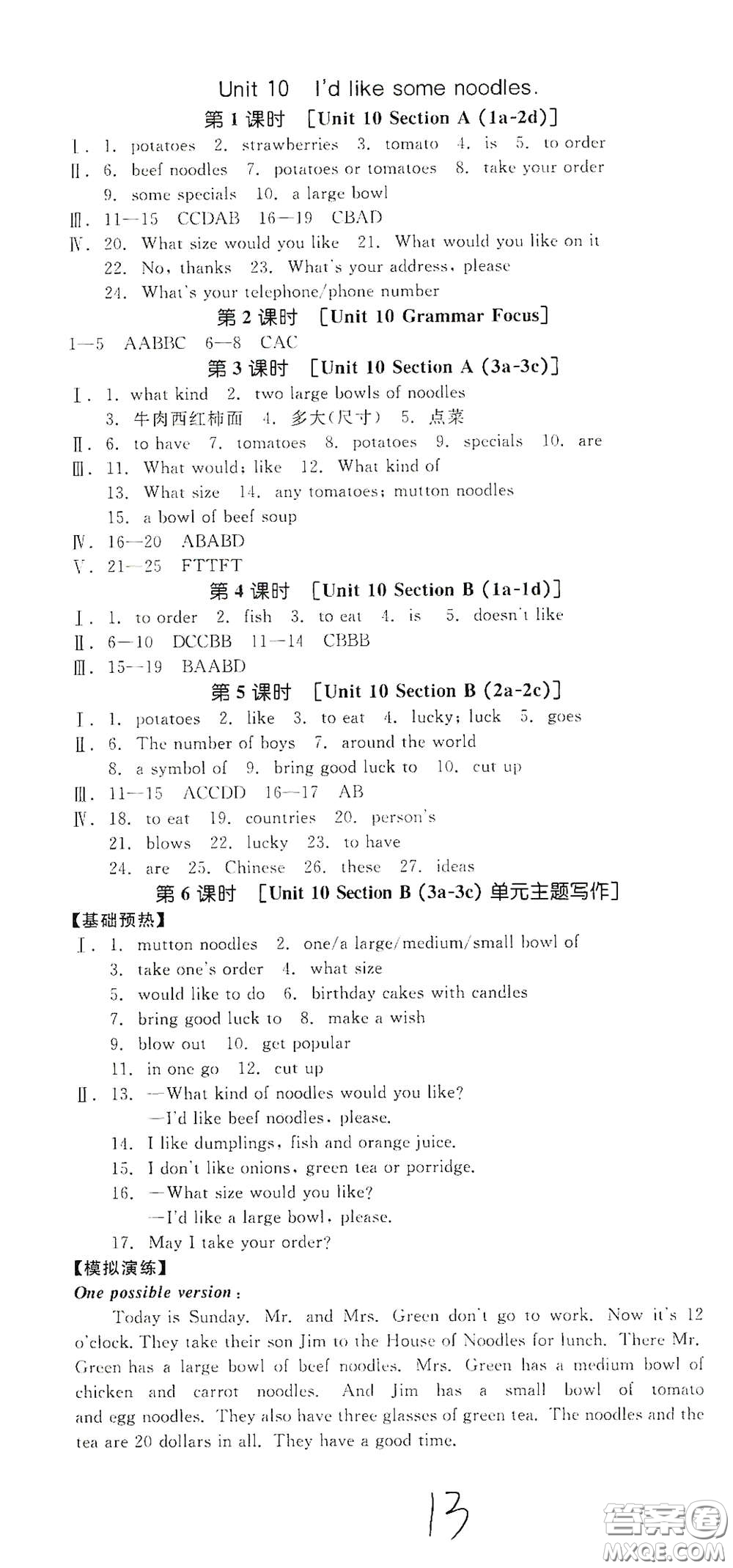 天津人民出版社2021年全品作業(yè)本七年級(jí)英語(yǔ)下冊(cè)新課標(biāo)人教版云南專版答案