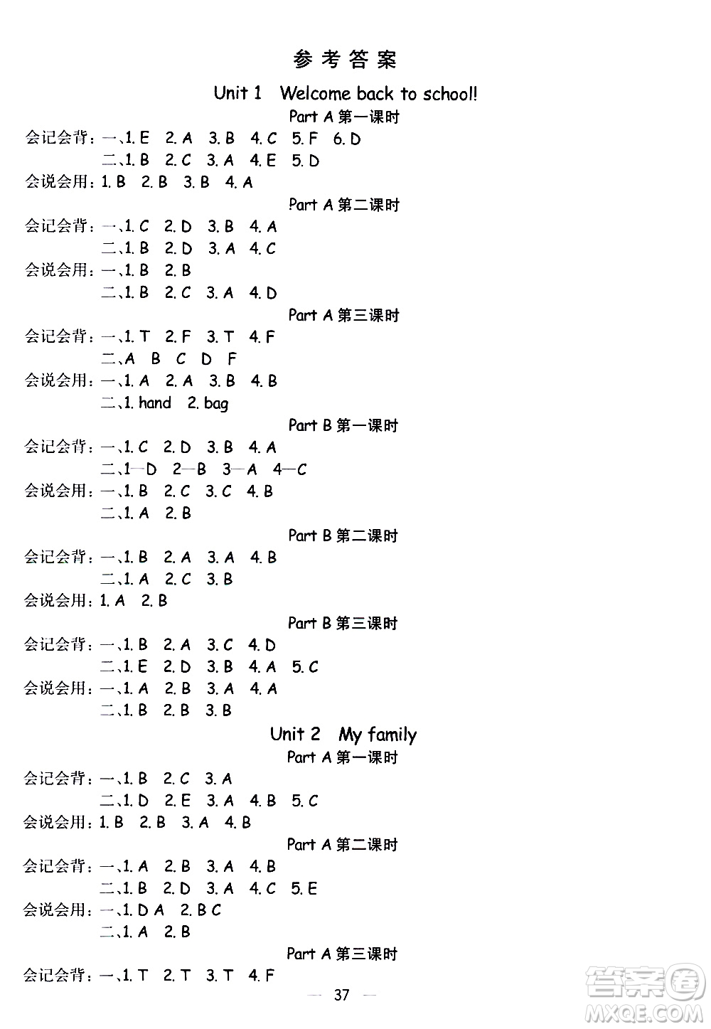 河北教育出版社2021七彩課堂預(yù)習(xí)卡英語三年級下冊人教PEP版答案