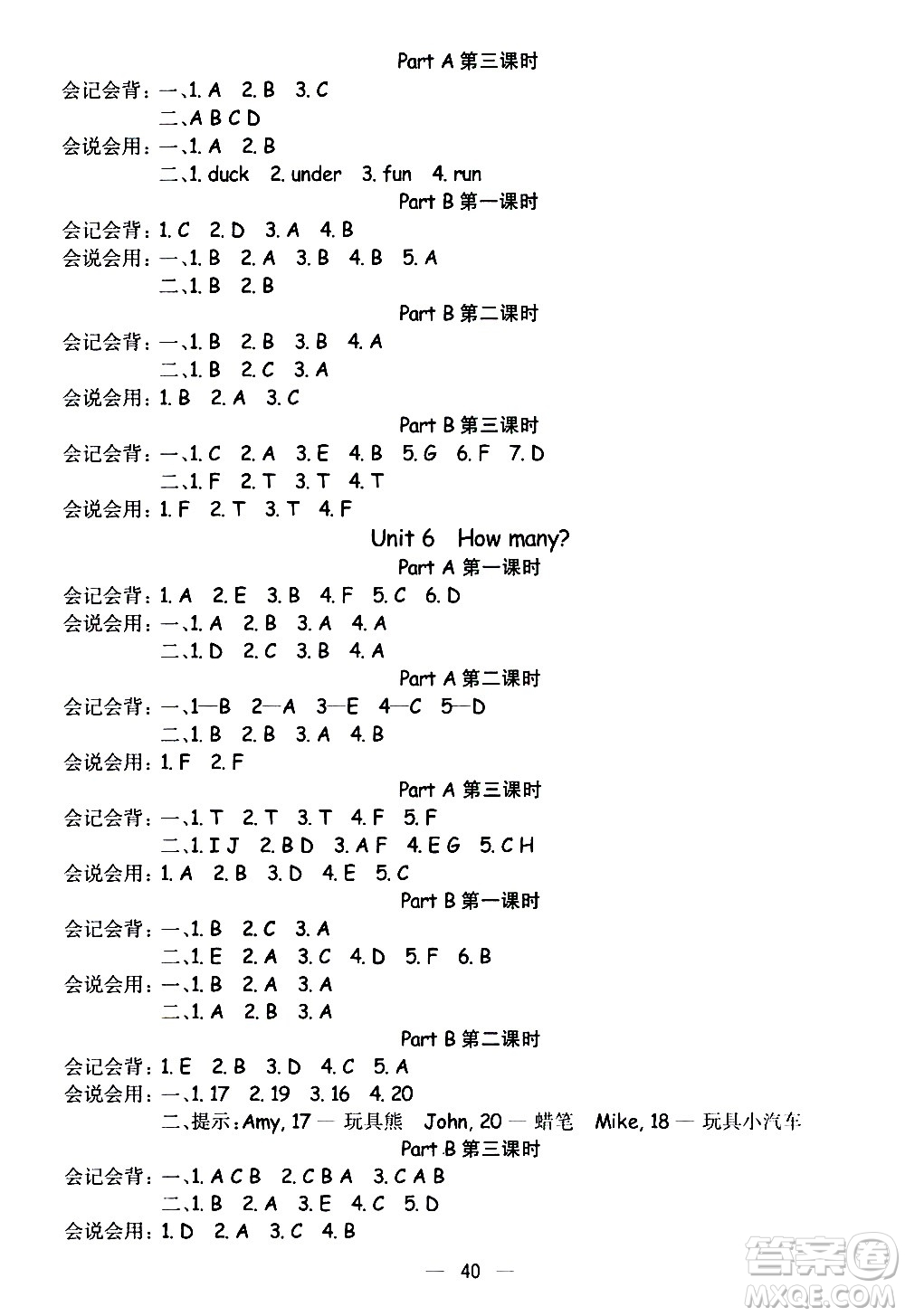 河北教育出版社2021七彩課堂預(yù)習(xí)卡英語三年級下冊人教PEP版答案