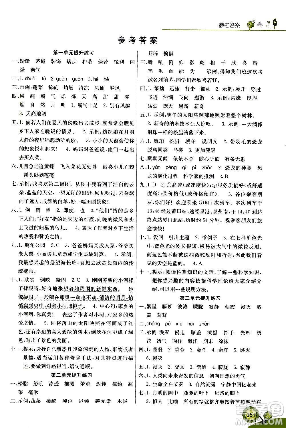 河北教育出版社2021七彩課堂語(yǔ)文四年級(jí)下冊(cè)人教版答案