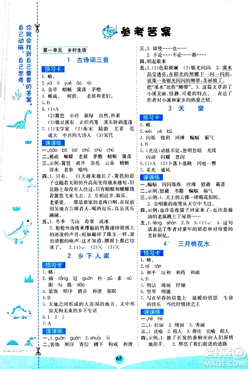 河北教育出版社2021七彩課堂素養(yǎng)提升手冊語文四年級下冊人教版答案