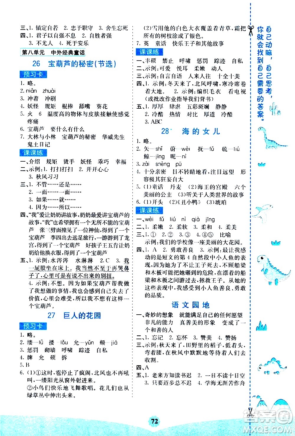 河北教育出版社2021七彩課堂素養(yǎng)提升手冊語文四年級下冊人教版答案