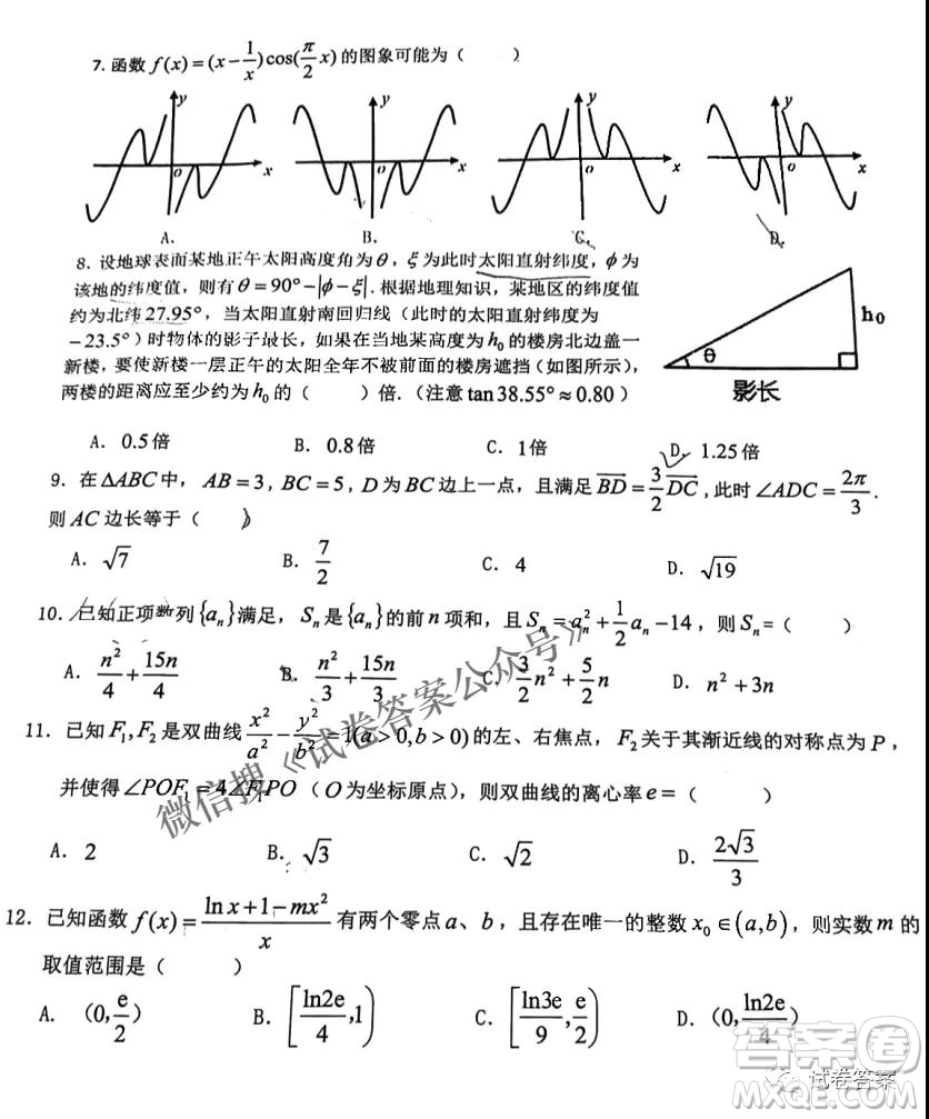 江西省八所重點(diǎn)中學(xué)2021屆高三聯(lián)考文科數(shù)學(xué)試題及答案