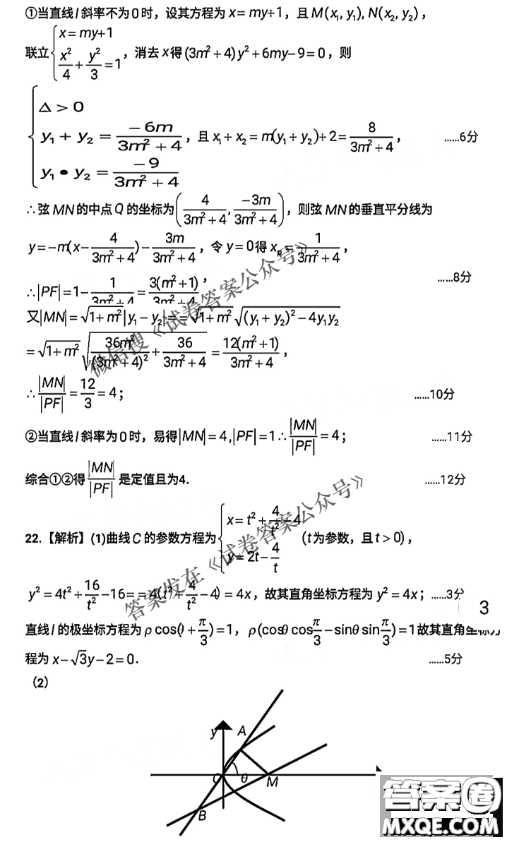 江西省八所重點(diǎn)中學(xué)2021屆高三聯(lián)考文科數(shù)學(xué)試題及答案