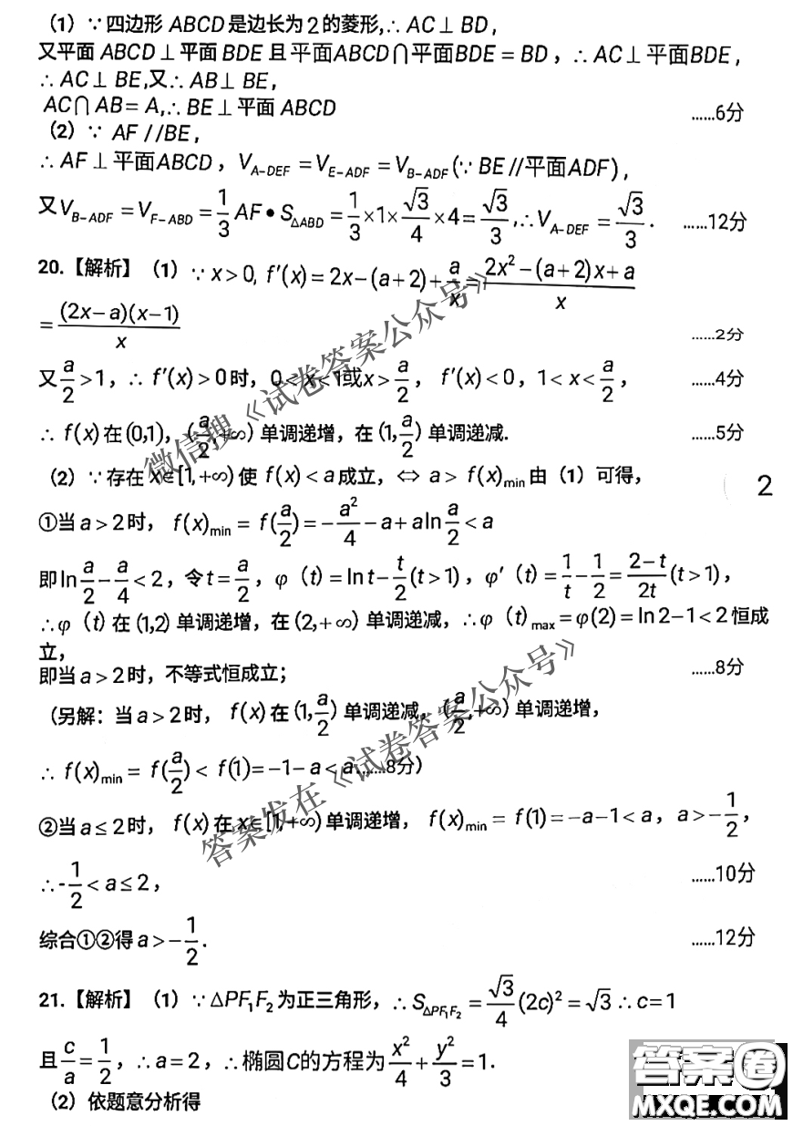 江西省八所重點(diǎn)中學(xué)2021屆高三聯(lián)考文科數(shù)學(xué)試題及答案