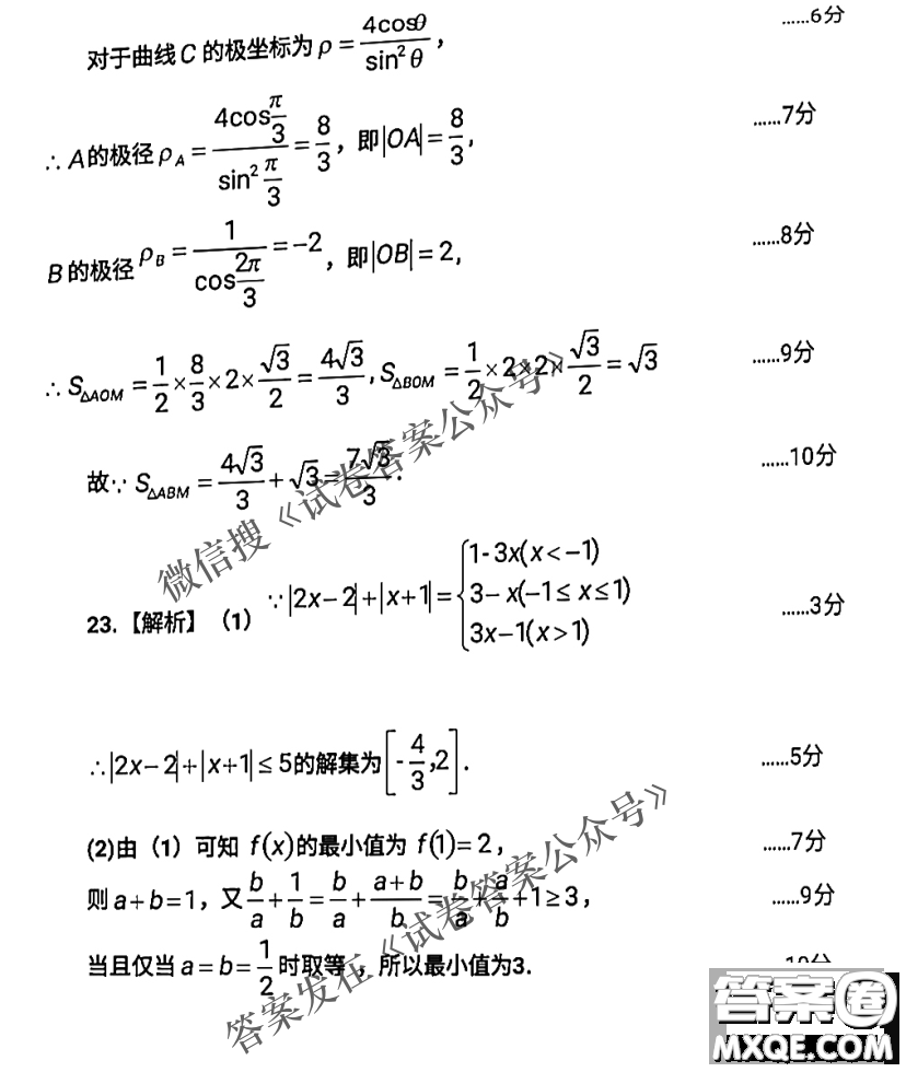 江西省八所重點(diǎn)中學(xué)2021屆高三聯(lián)考文科數(shù)學(xué)試題及答案