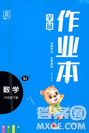 天津人民出版社2021春全品作業(yè)本六年級數(shù)學(xué)下冊蘇教版答案