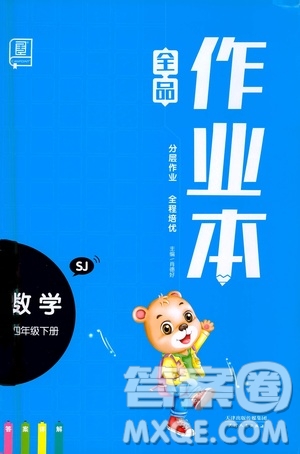 天津人民出版社2021春全品作業(yè)本四年級數(shù)學下冊蘇教版答案