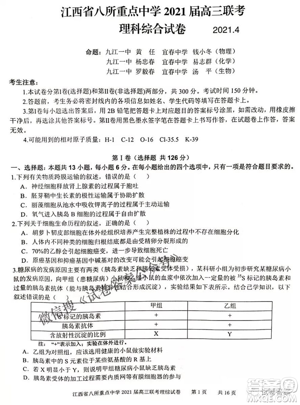 江西省八所重點中學2021屆高三聯(lián)考理科綜合試題及答案