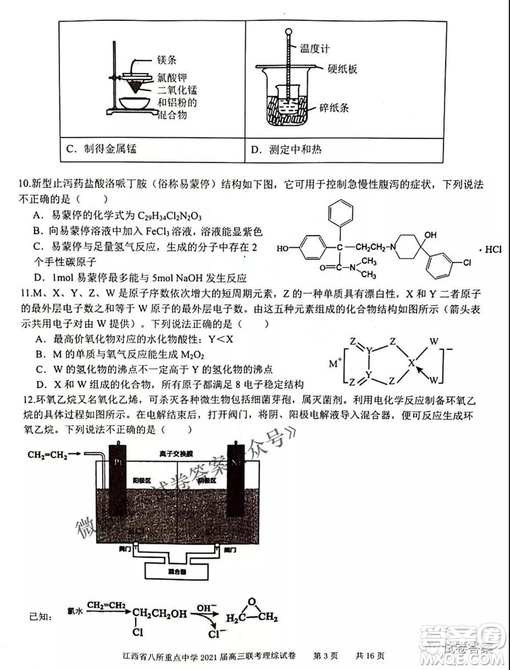 江西省八所重點中學2021屆高三聯(lián)考理科綜合試題及答案