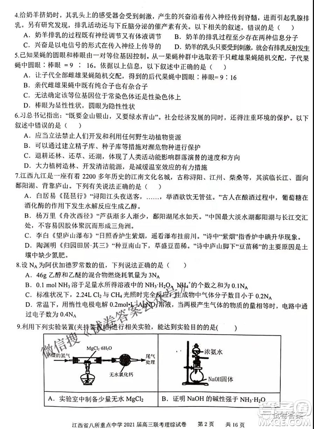 江西省八所重點中學2021屆高三聯(lián)考理科綜合試題及答案