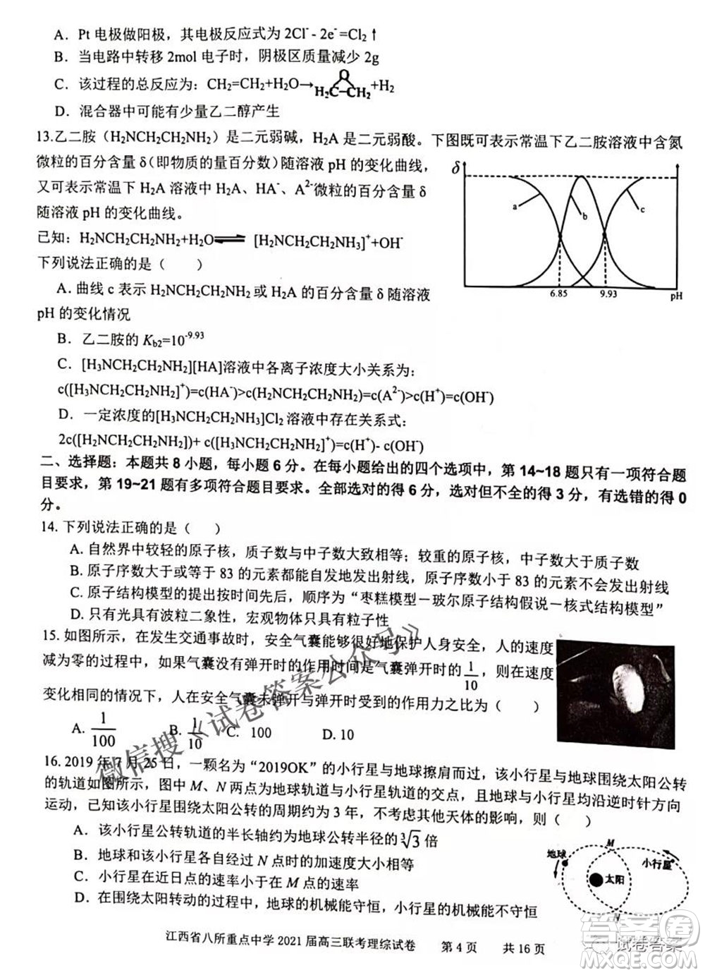 江西省八所重點中學2021屆高三聯(lián)考理科綜合試題及答案