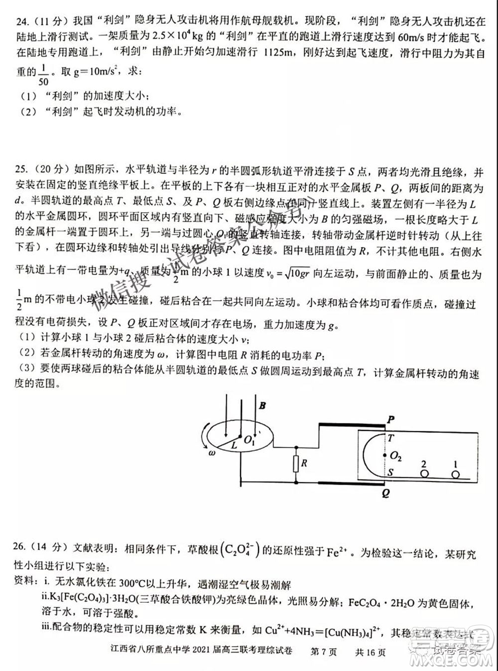 江西省八所重點中學2021屆高三聯(lián)考理科綜合試題及答案