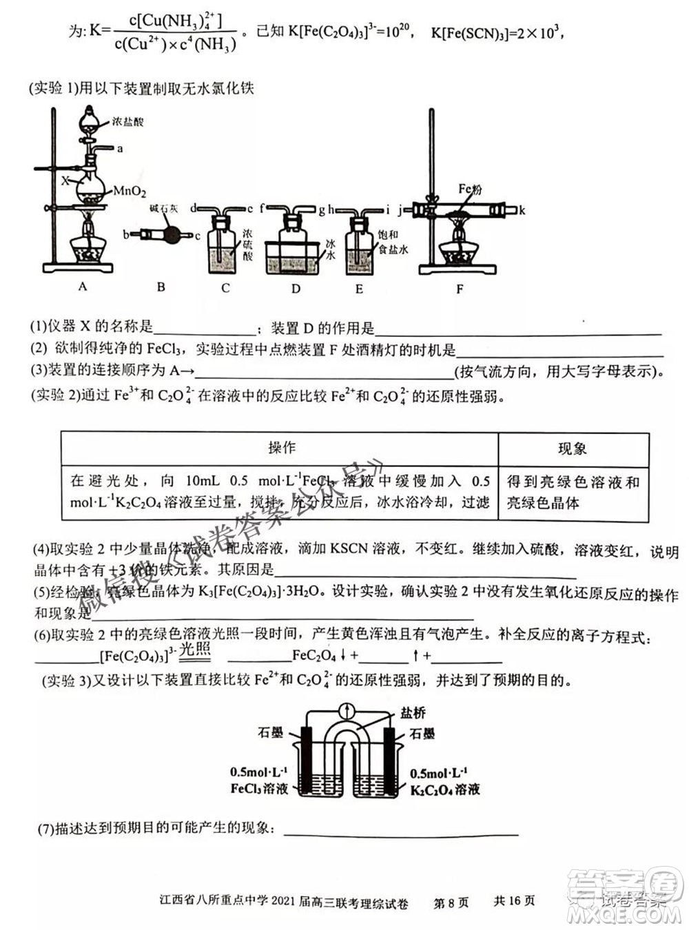 江西省八所重點中學2021屆高三聯(lián)考理科綜合試題及答案