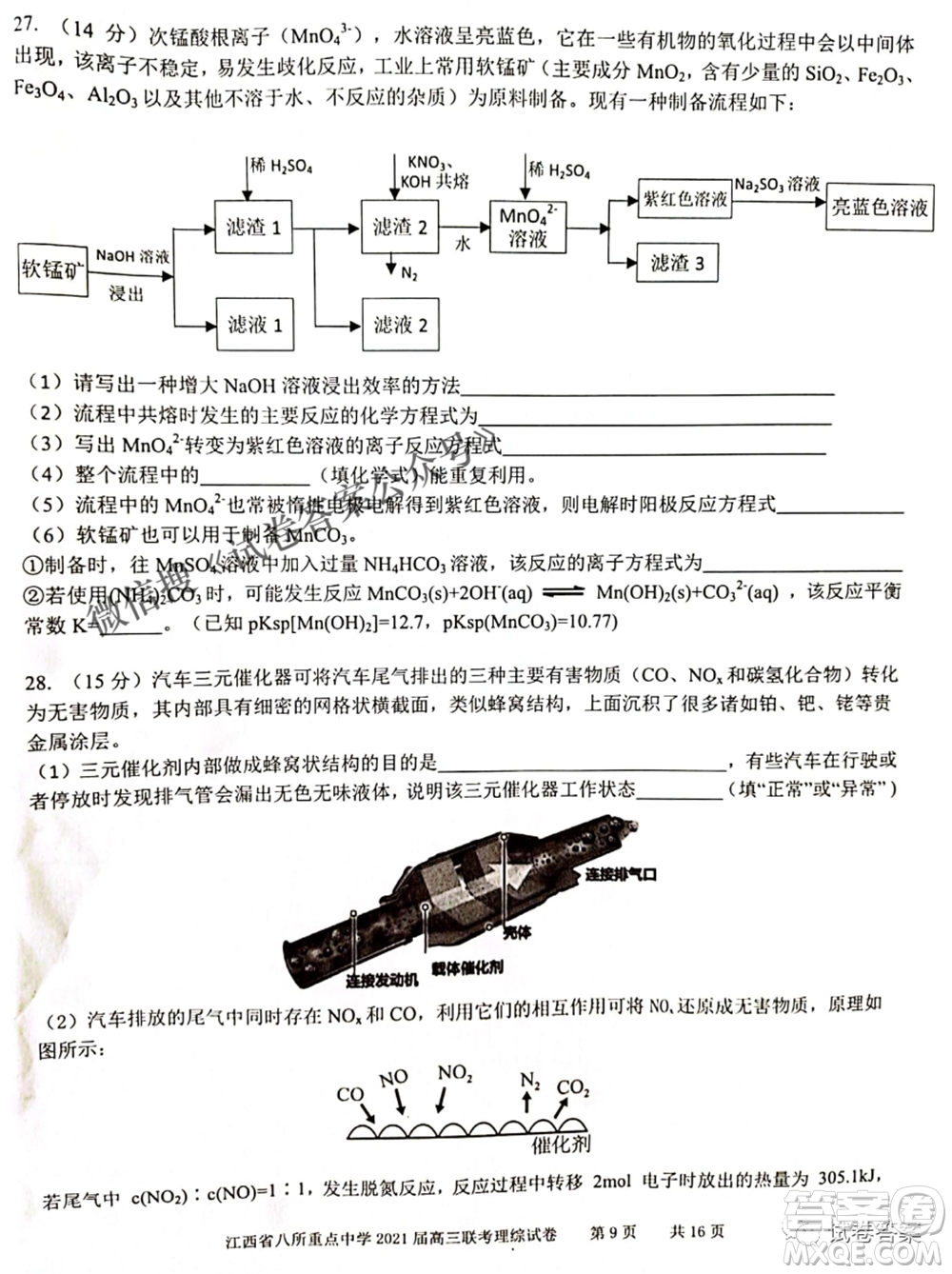 江西省八所重點中學2021屆高三聯(lián)考理科綜合試題及答案