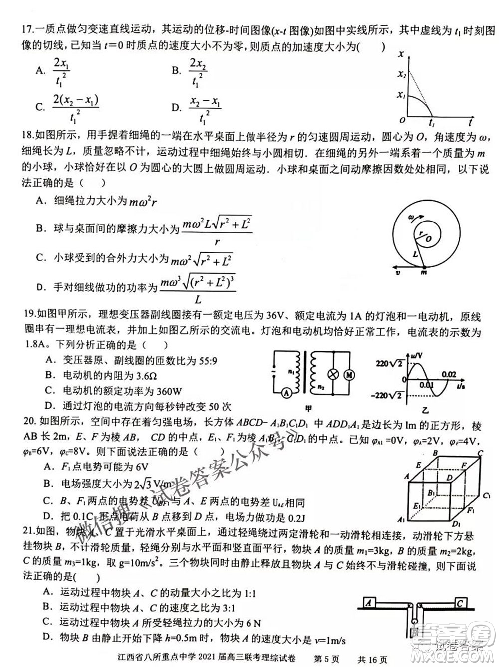 江西省八所重點中學2021屆高三聯(lián)考理科綜合試題及答案