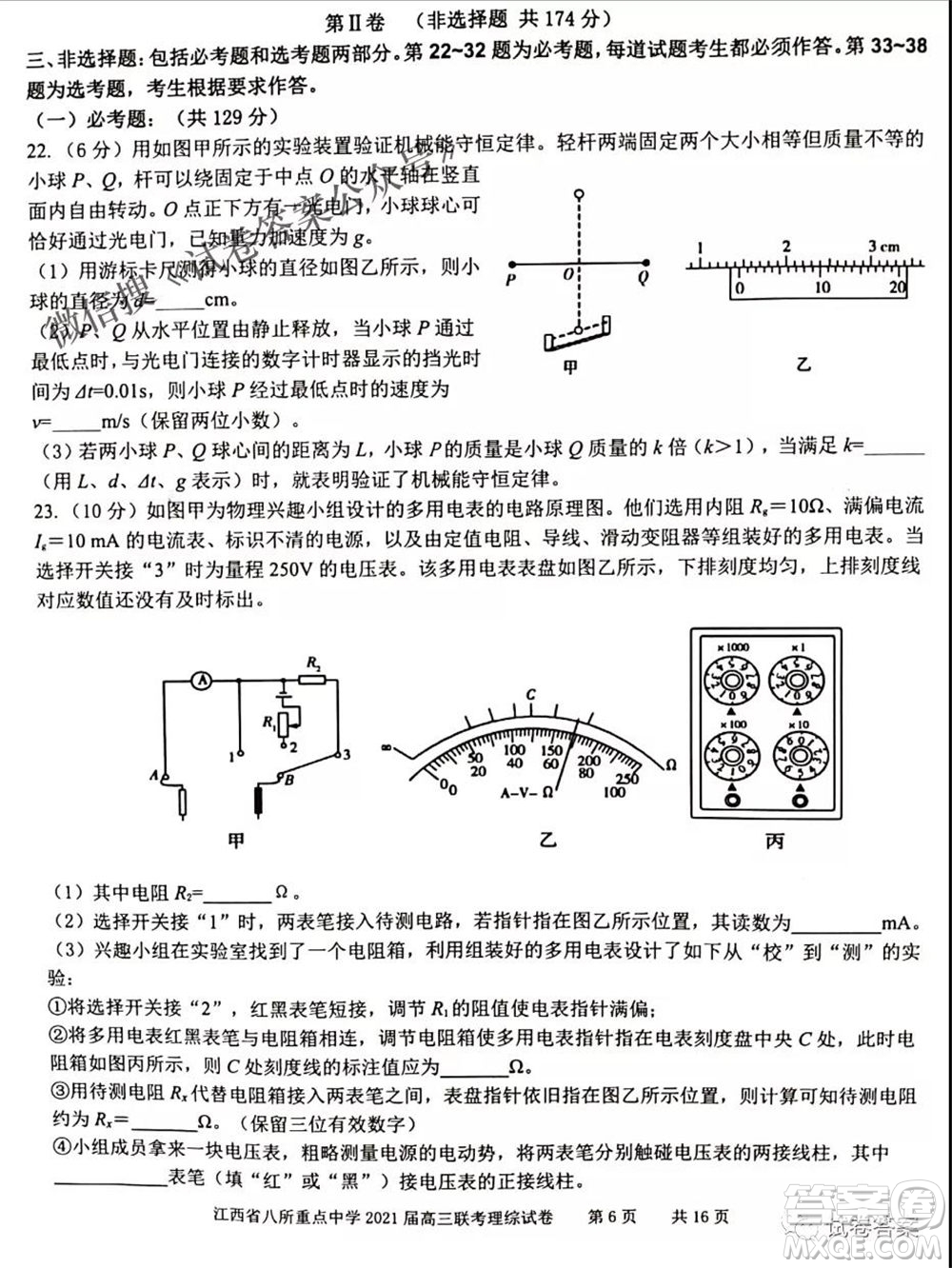 江西省八所重點中學2021屆高三聯(lián)考理科綜合試題及答案