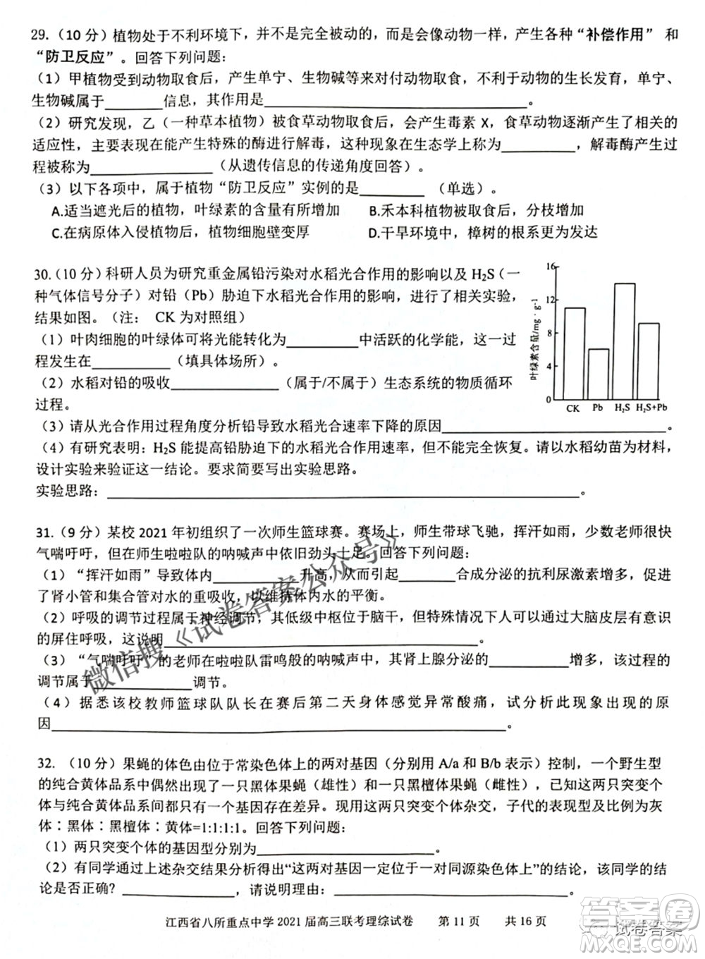 江西省八所重點中學2021屆高三聯(lián)考理科綜合試題及答案