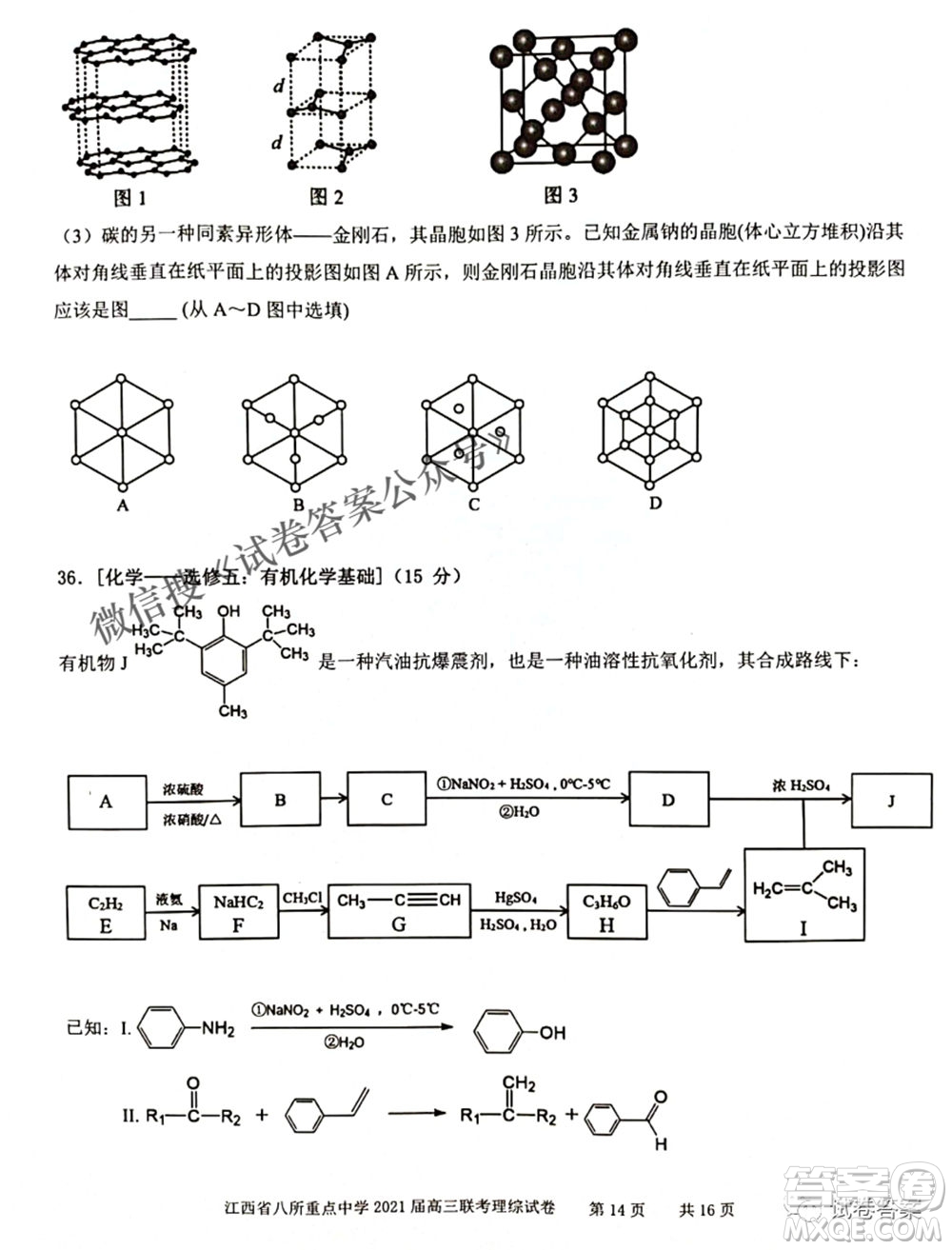 江西省八所重點中學2021屆高三聯(lián)考理科綜合試題及答案