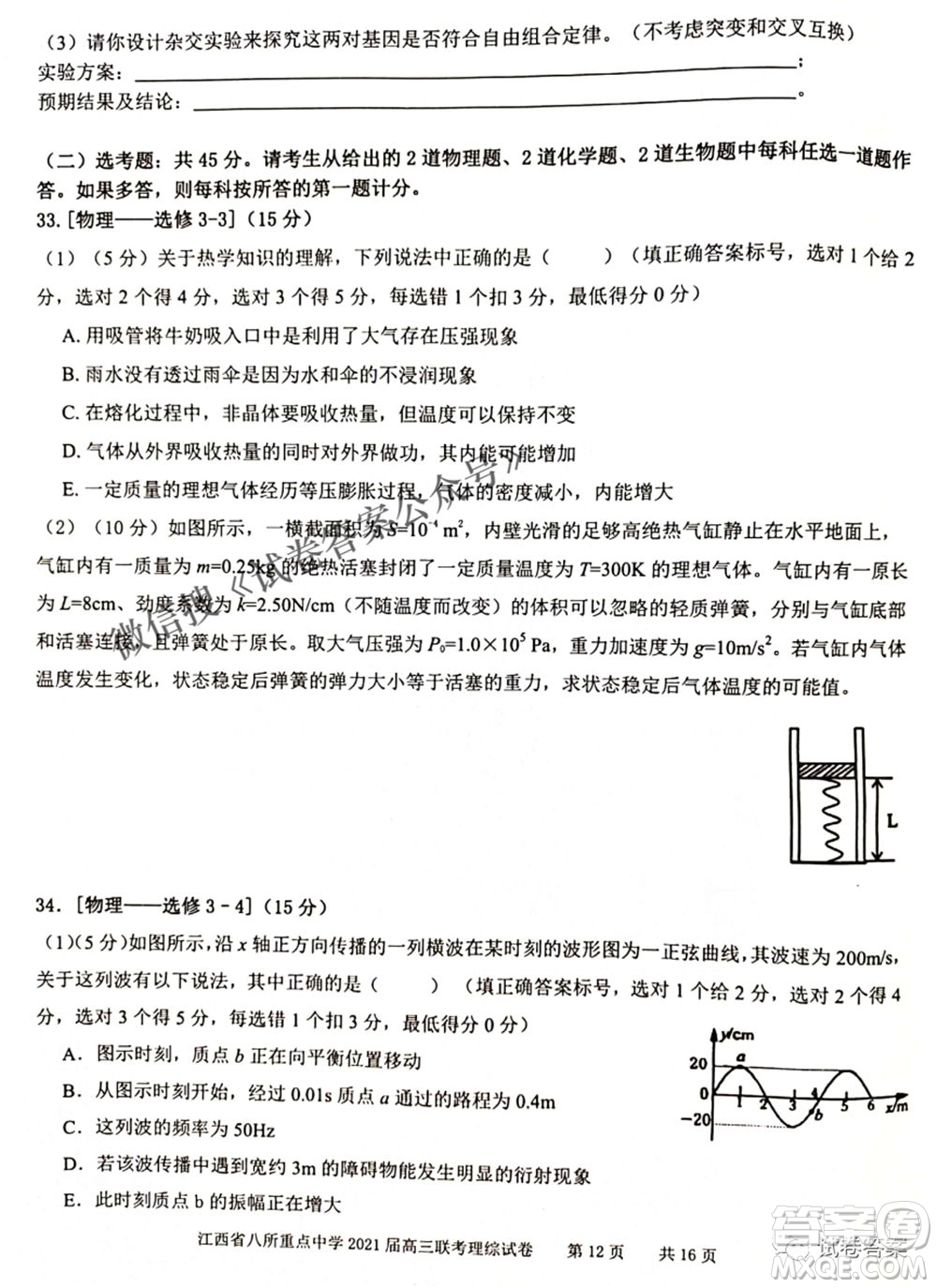 江西省八所重點中學2021屆高三聯(lián)考理科綜合試題及答案