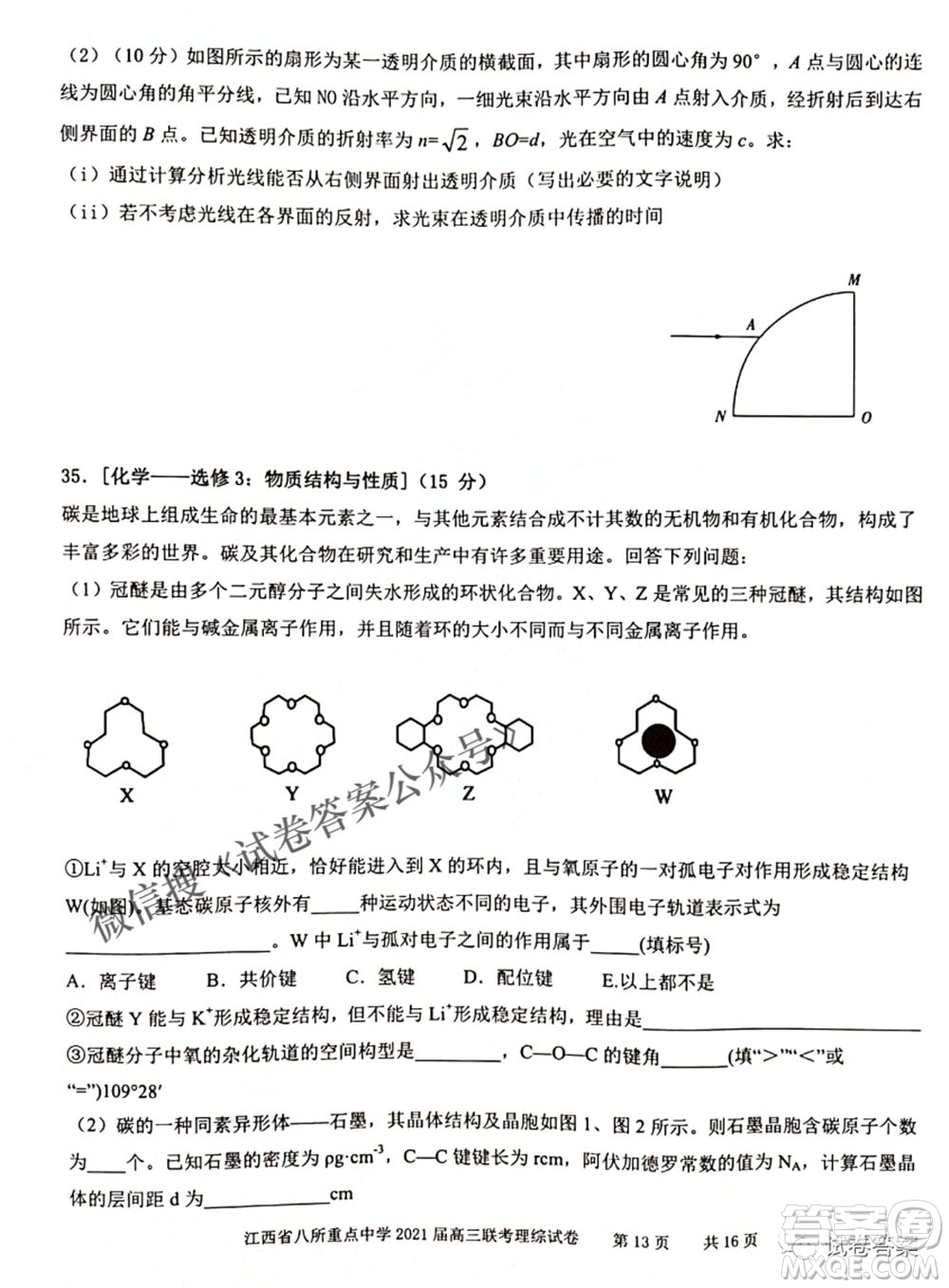 江西省八所重點中學2021屆高三聯(lián)考理科綜合試題及答案