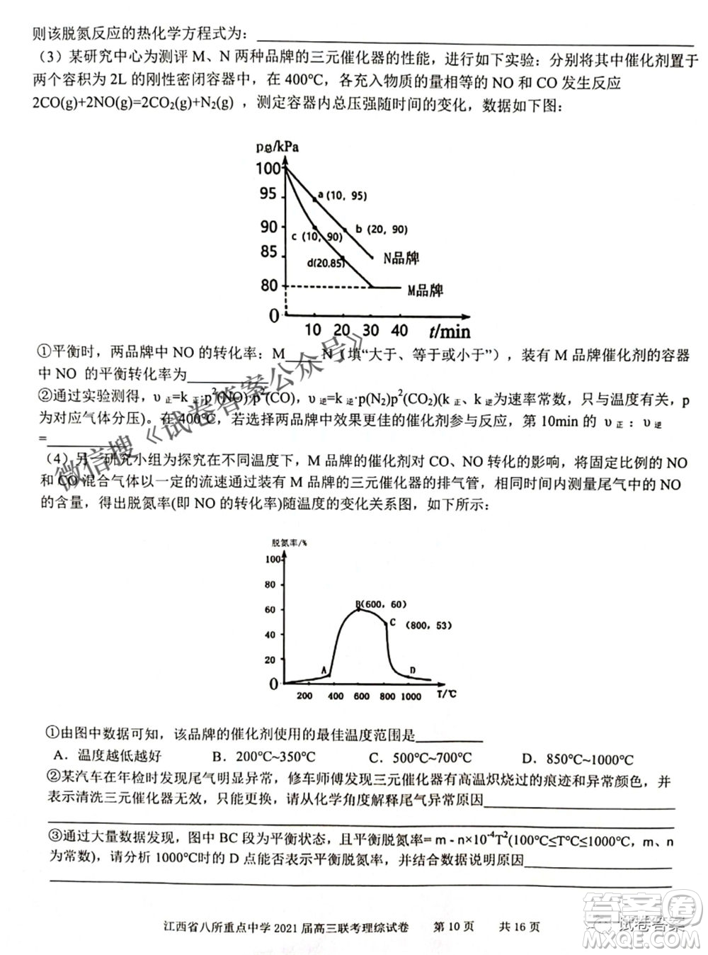 江西省八所重點中學2021屆高三聯(lián)考理科綜合試題及答案