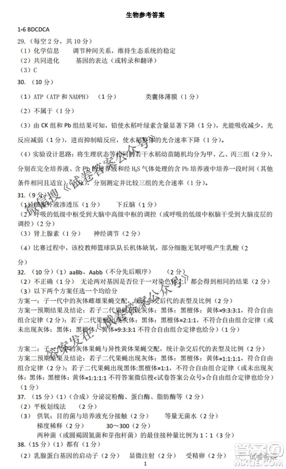 江西省八所重點中學2021屆高三聯(lián)考理科綜合試題及答案