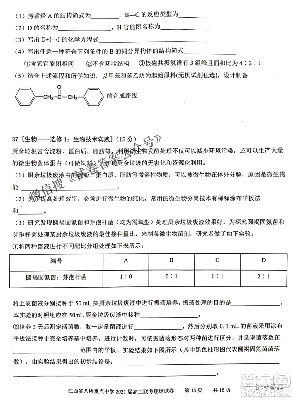 江西省八所重點中學2021屆高三聯(lián)考理科綜合試題及答案