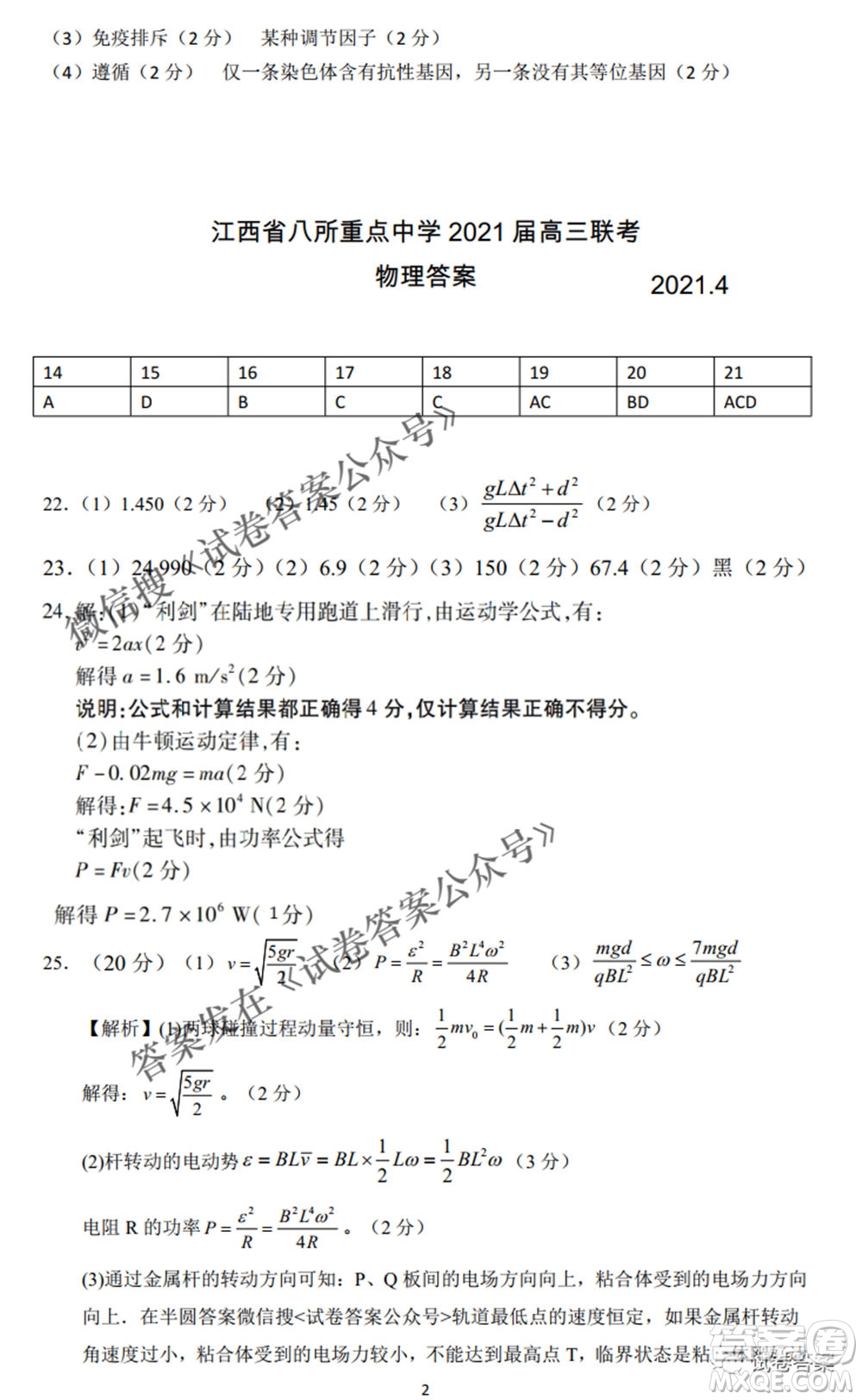 江西省八所重點中學2021屆高三聯(lián)考理科綜合試題及答案