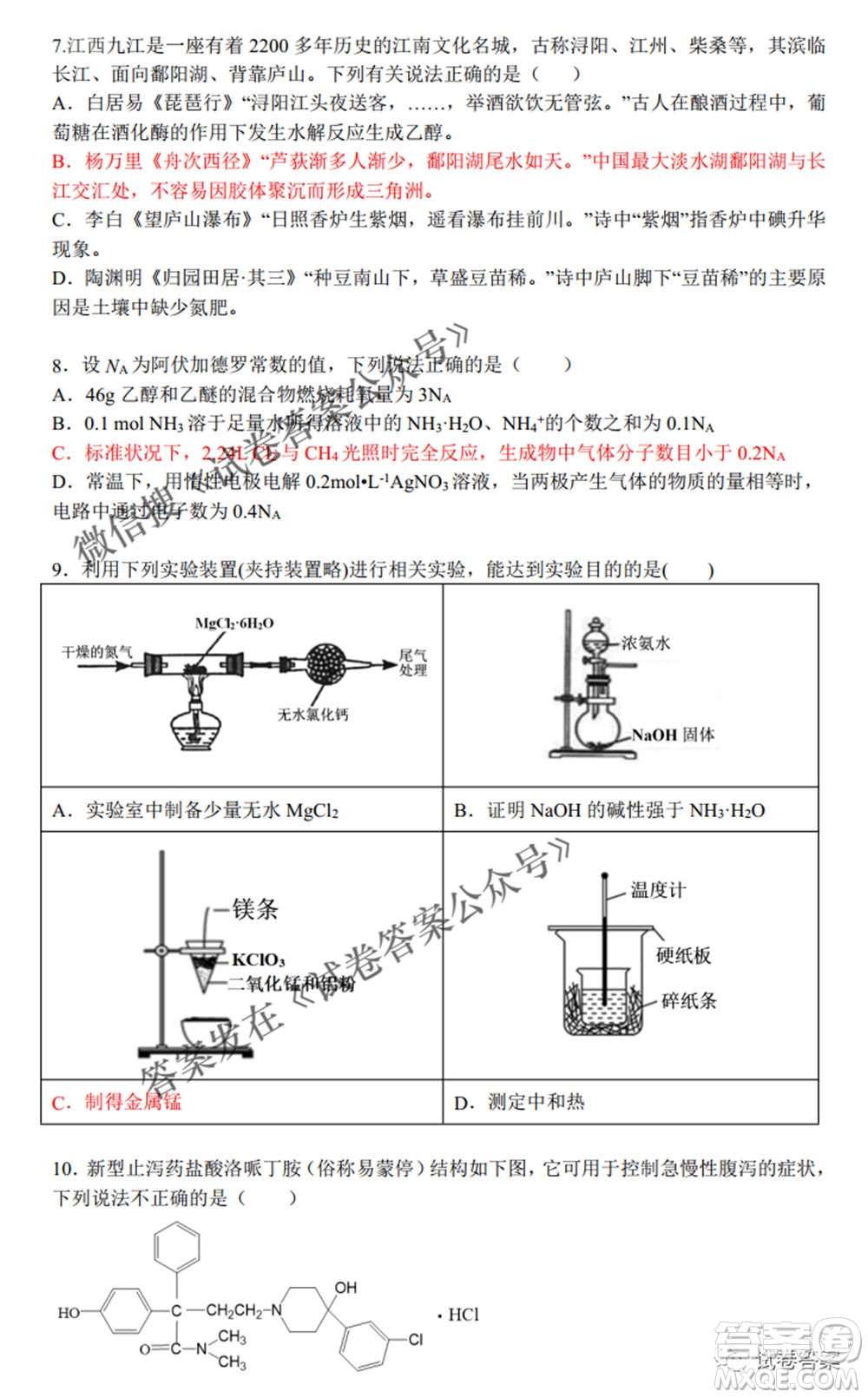 江西省八所重點中學2021屆高三聯(lián)考理科綜合試題及答案